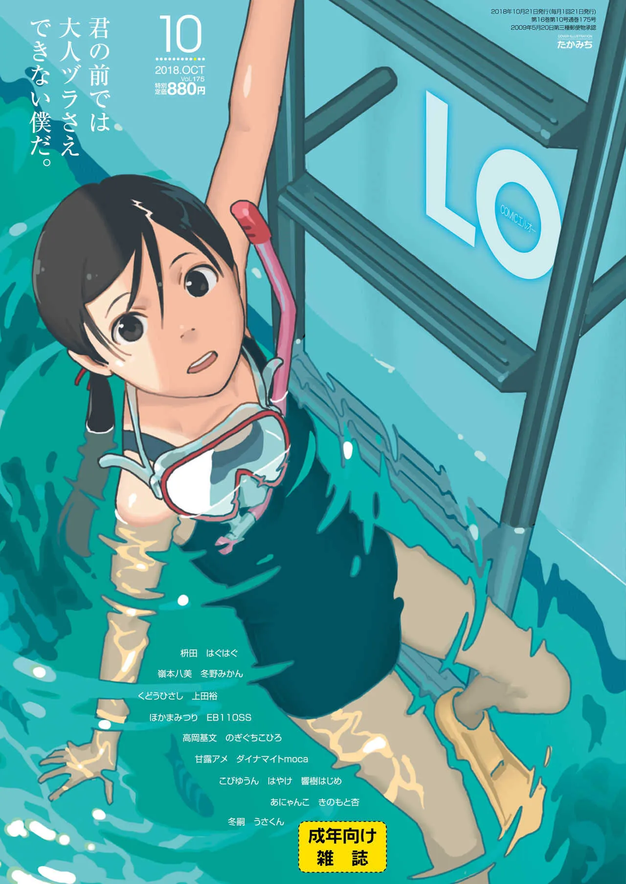 COMIC LO 2018年10月号 [DL版]