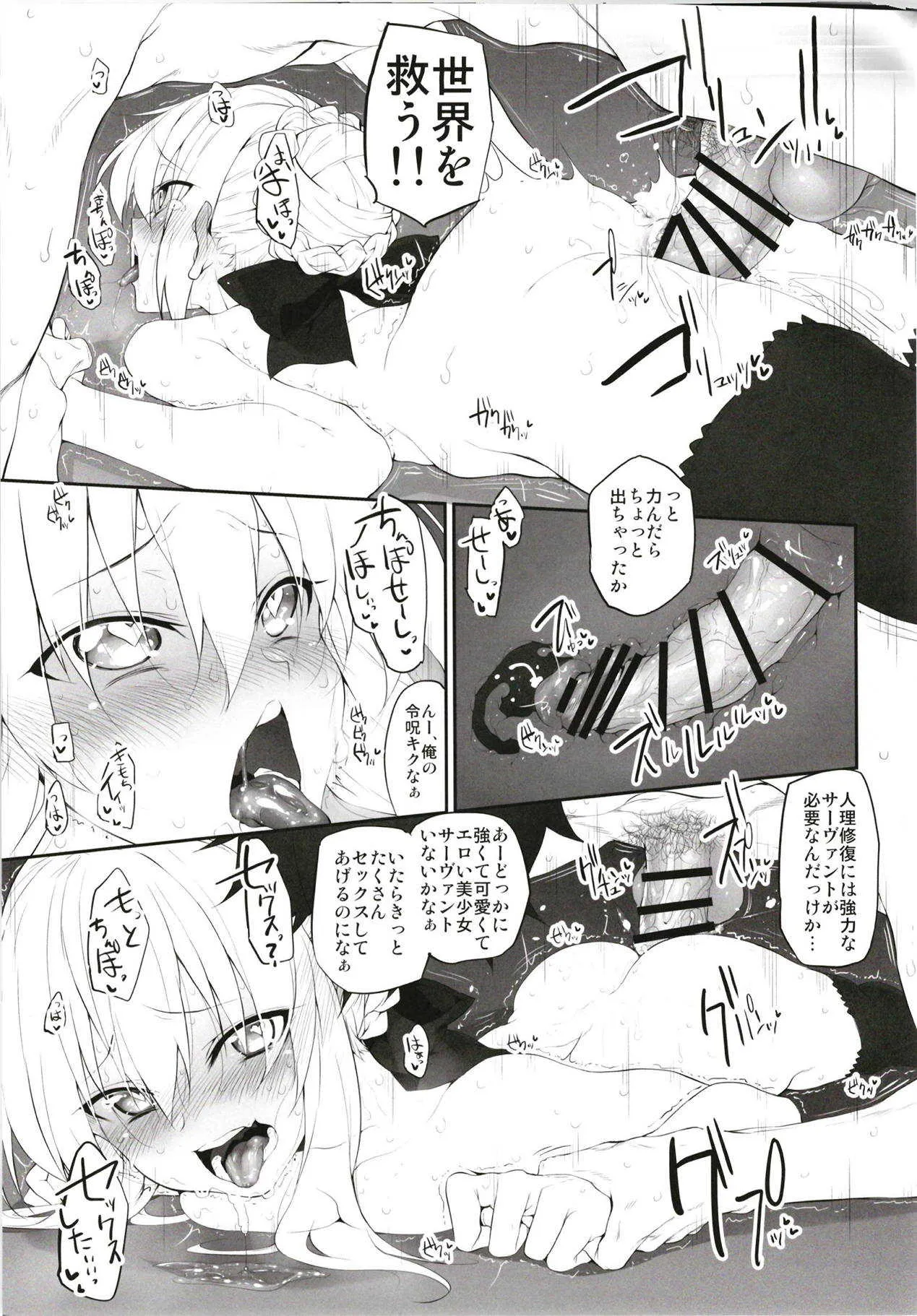 (C94) [Marked-two (スガヒデオ)] Marked girls Collection vol.5 (Fate/Grand Order)_10