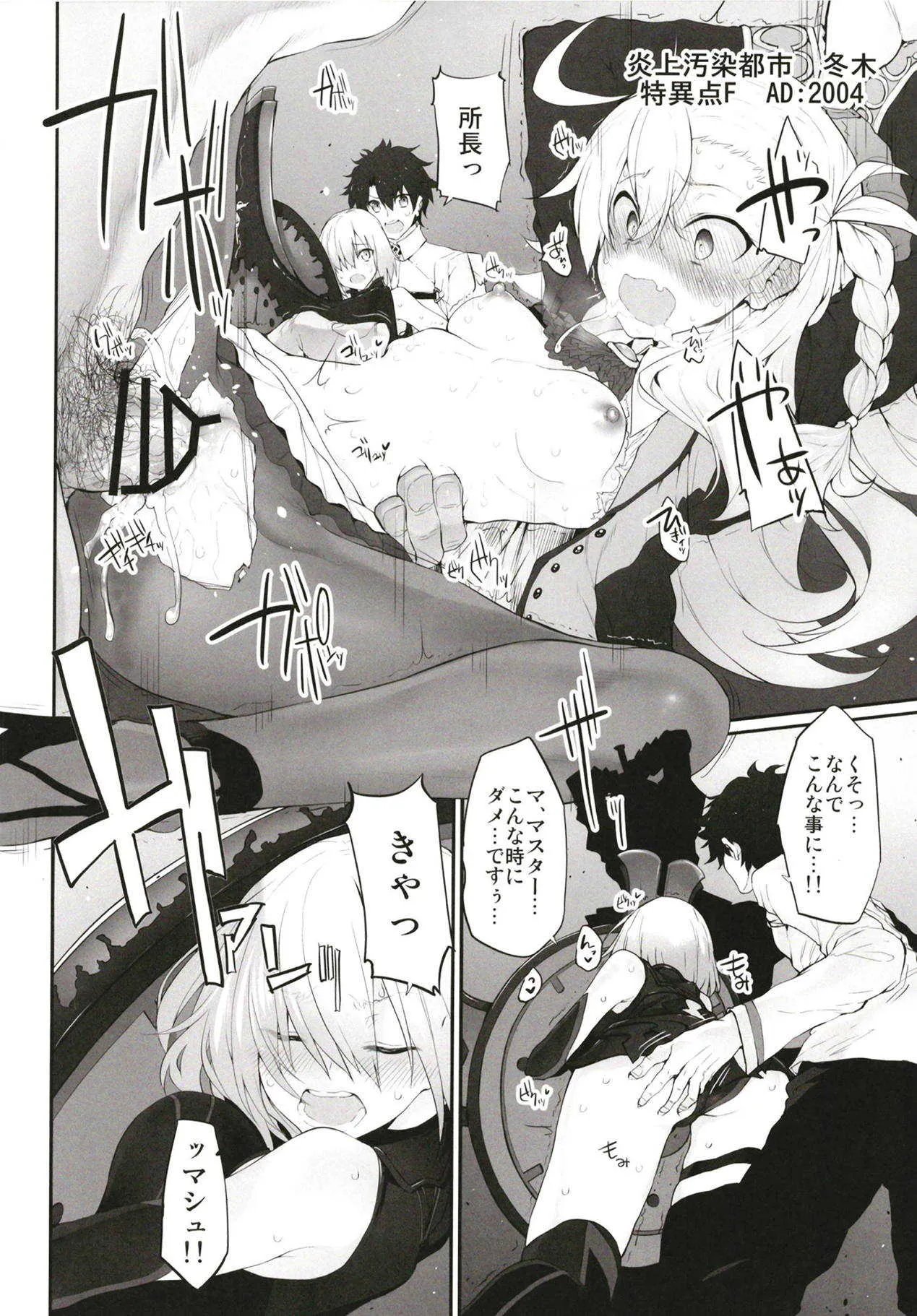 (C94) [Marked-two (スガヒデオ)] Marked girls Collection vol.5 (Fate/Grand Order)_5