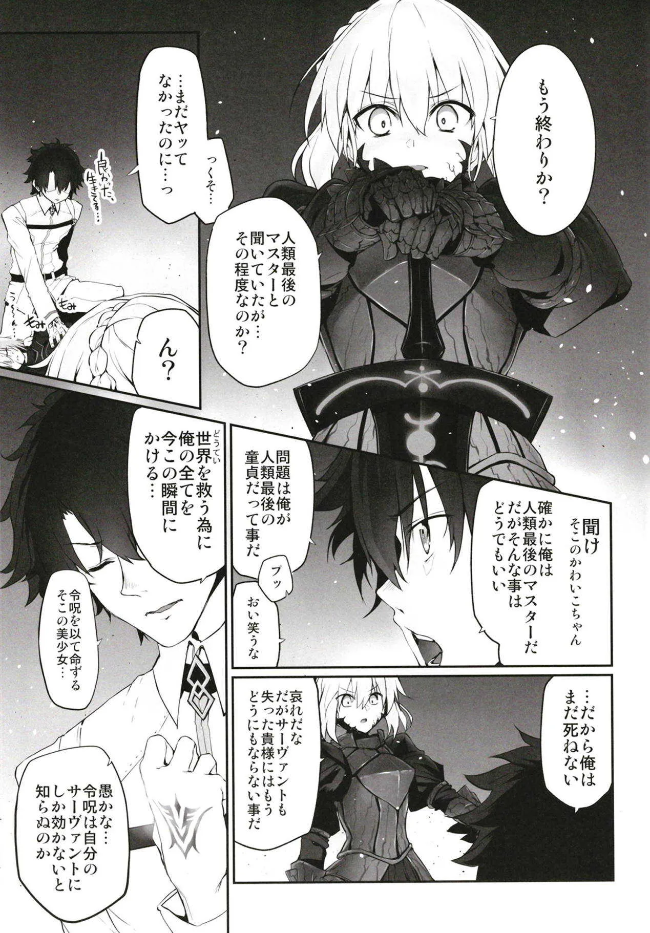 (C94) [Marked-two (スガヒデオ)] Marked girls Collection vol.5 (Fate/Grand Order)_6