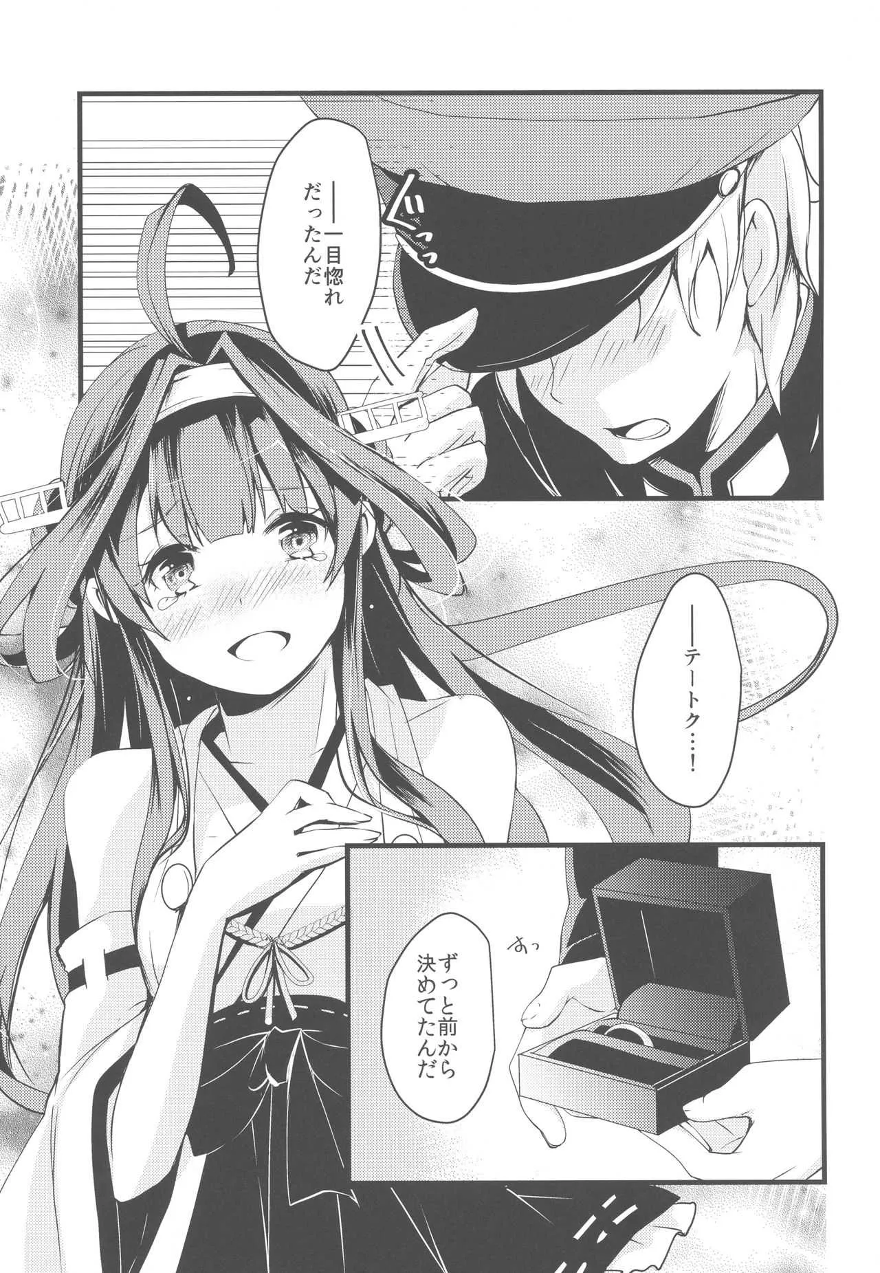 (C89) [いちかん (あかつき聖)] わたしがあなたのいちばん。 (艦隊これくしょん -艦これ-)_5