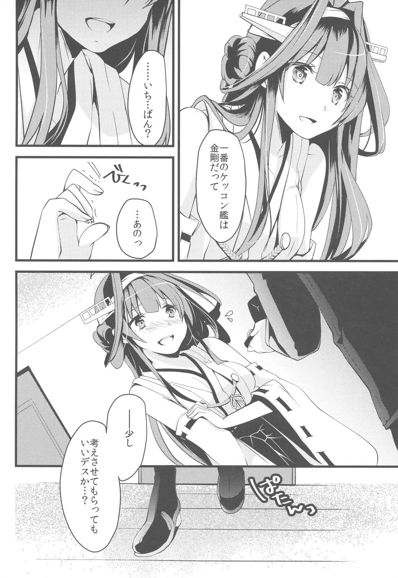 (C89) [いちかん (あかつき聖)] わたしがあなたのいちばん。 (艦隊これくしょん -艦これ-)_6