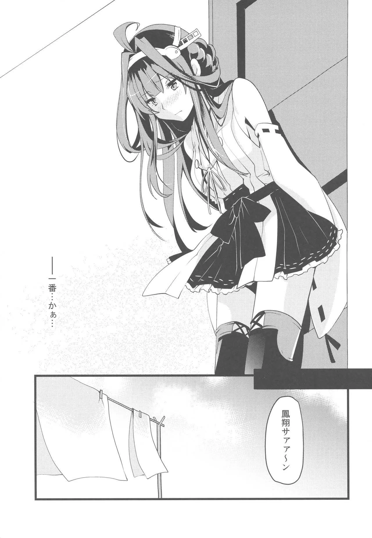(C89) [いちかん (あかつき聖)] わたしがあなたのいちばん。 (艦隊これくしょん -艦これ-)_7