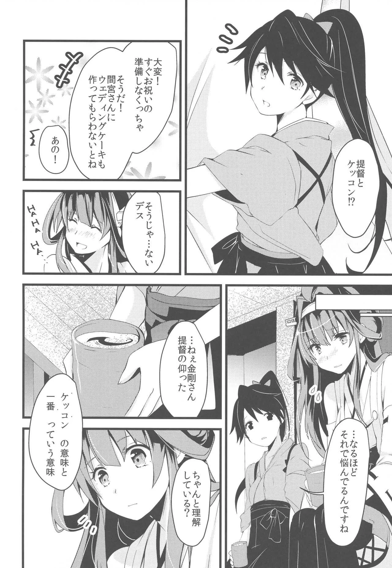 (C89) [いちかん (あかつき聖)] わたしがあなたのいちばん。 (艦隊これくしょん -艦これ-)_8