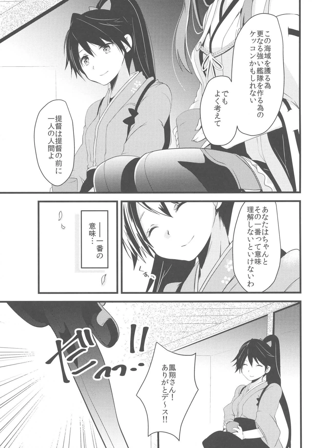 (C89) [いちかん (あかつき聖)] わたしがあなたのいちばん。 (艦隊これくしょん -艦これ-)_9