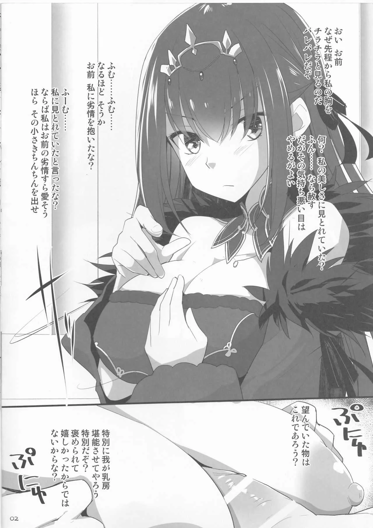 (C94) [といぼっくす、くぢらろじっく (くりから、くぢらん)] スカサハ様は胸でちんちんを愛してくれる (Fate/Grand Order)_2
