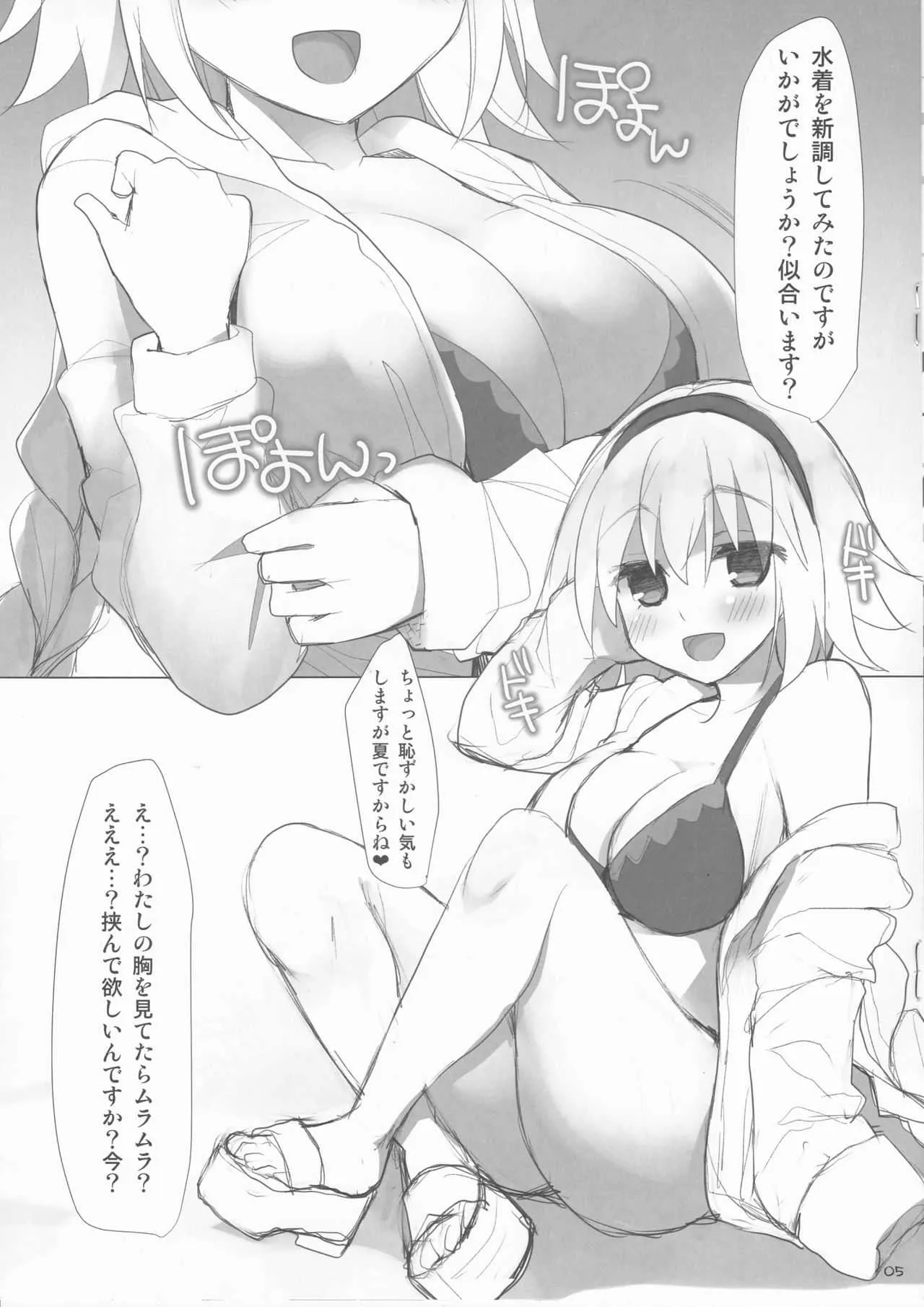 (C94) [といぼっくす、くぢらろじっく (くりから、くぢらん)] スカサハ様は胸でちんちんを愛してくれる (Fate/Grand Order)_5