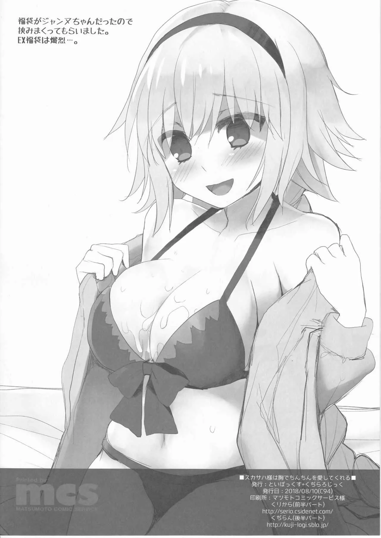 (C94) [といぼっくす、くぢらろじっく (くりから、くぢらん)] スカサハ様は胸でちんちんを愛してくれる (Fate/Grand Order)_8