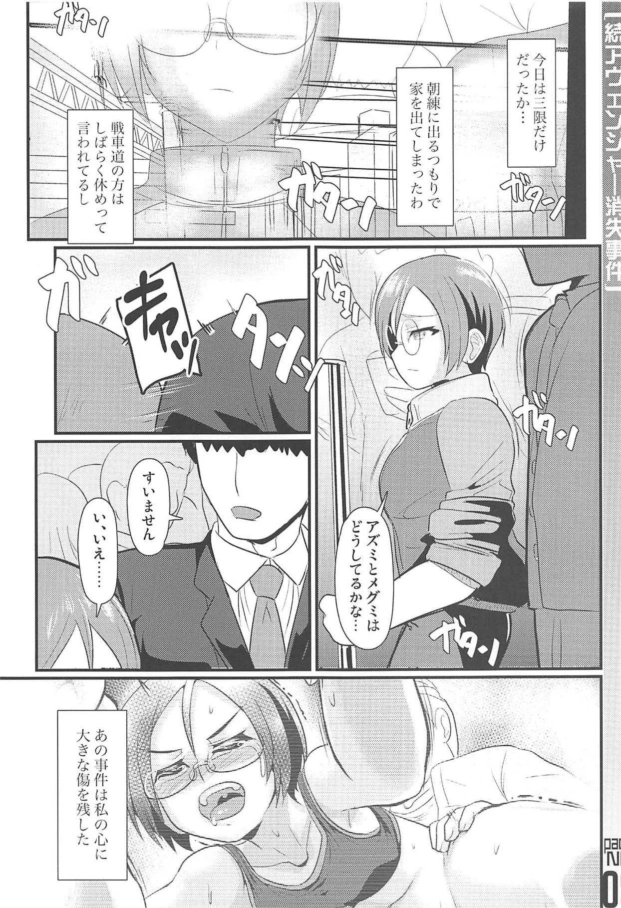 (ぱんっあ☆ふぉー!15) [トランプルリガー (イエクオ)] 続[ル型]アヴェンジャー消失事件 (ガールズ&パンツァー)_8