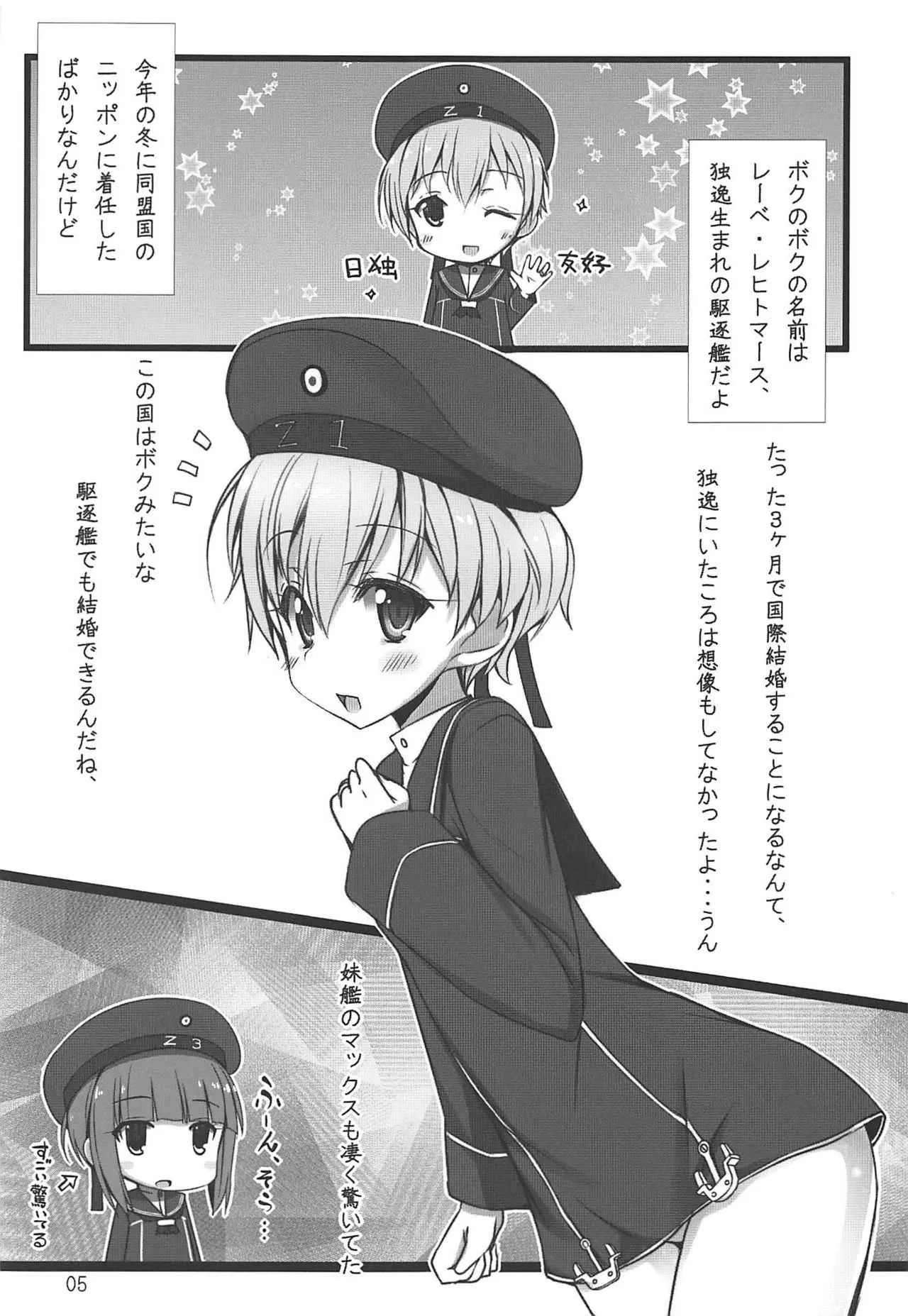 (C86) [しを堂。 (しを。)] Z1-M (艦隊これくしょん -艦これ-)_4