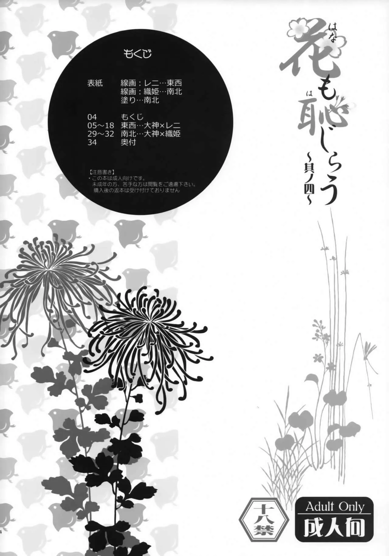 (C94) [方角屋 (東西、南北)] 花も恥じらう ～其ノ四～ (サクラ大戦)_3