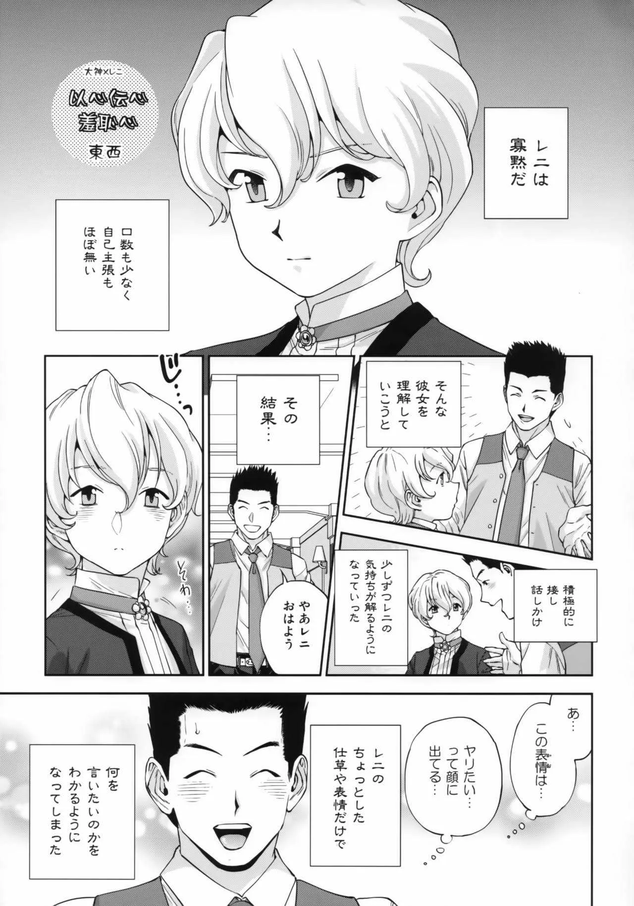 (C94) [方角屋 (東西、南北)] 花も恥じらう ～其ノ四～ (サクラ大戦)_4