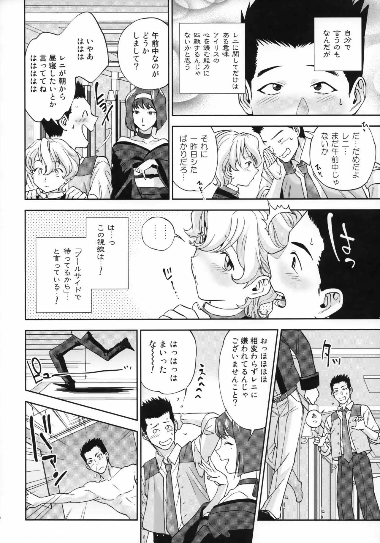 (C94) [方角屋 (東西、南北)] 花も恥じらう ～其ノ四～ (サクラ大戦)_5