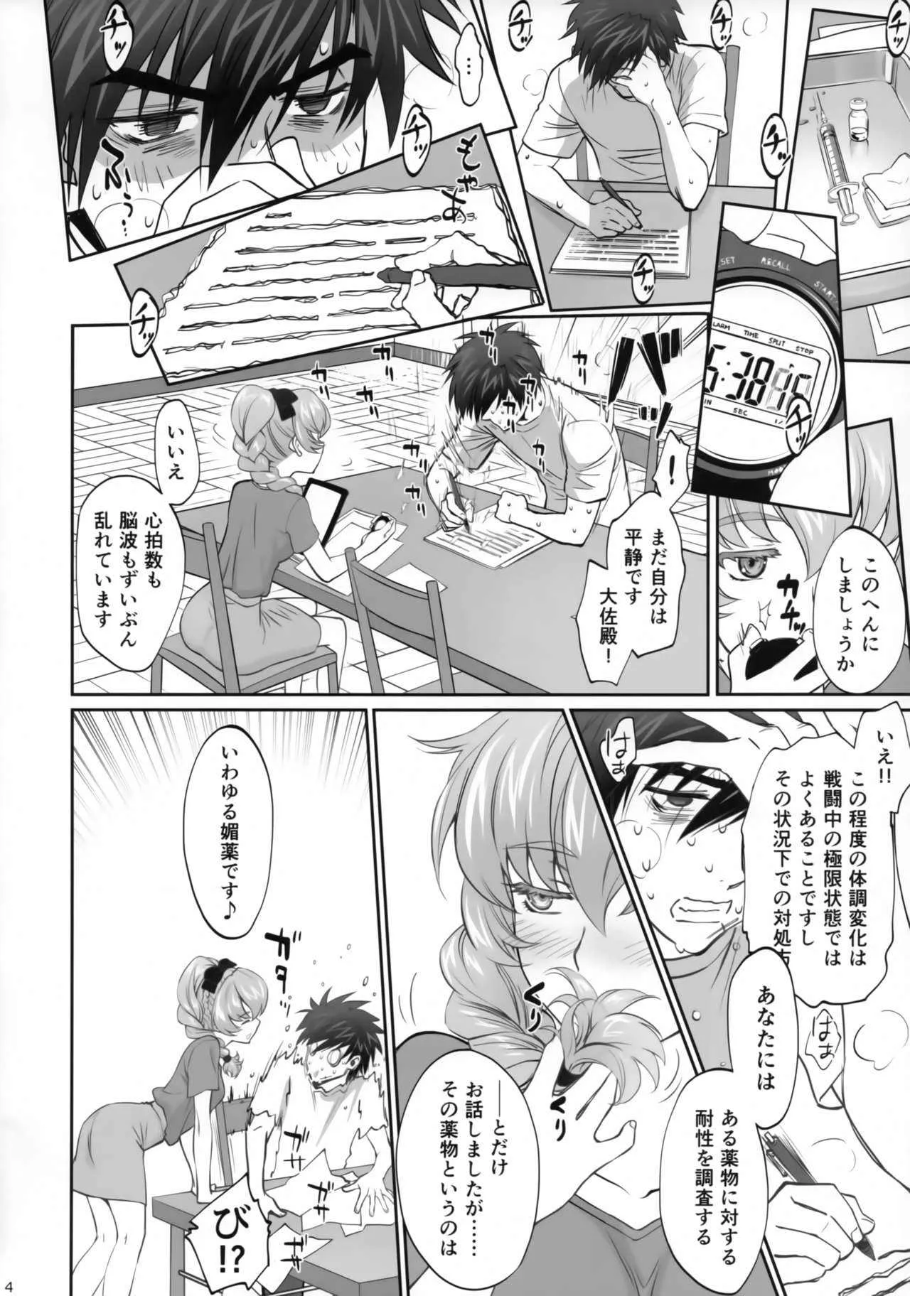 (C94) [Bloody Okojo (モジャコ)] わりとエロな戦隊長の一夜 (フルメタル・パニック!)_3