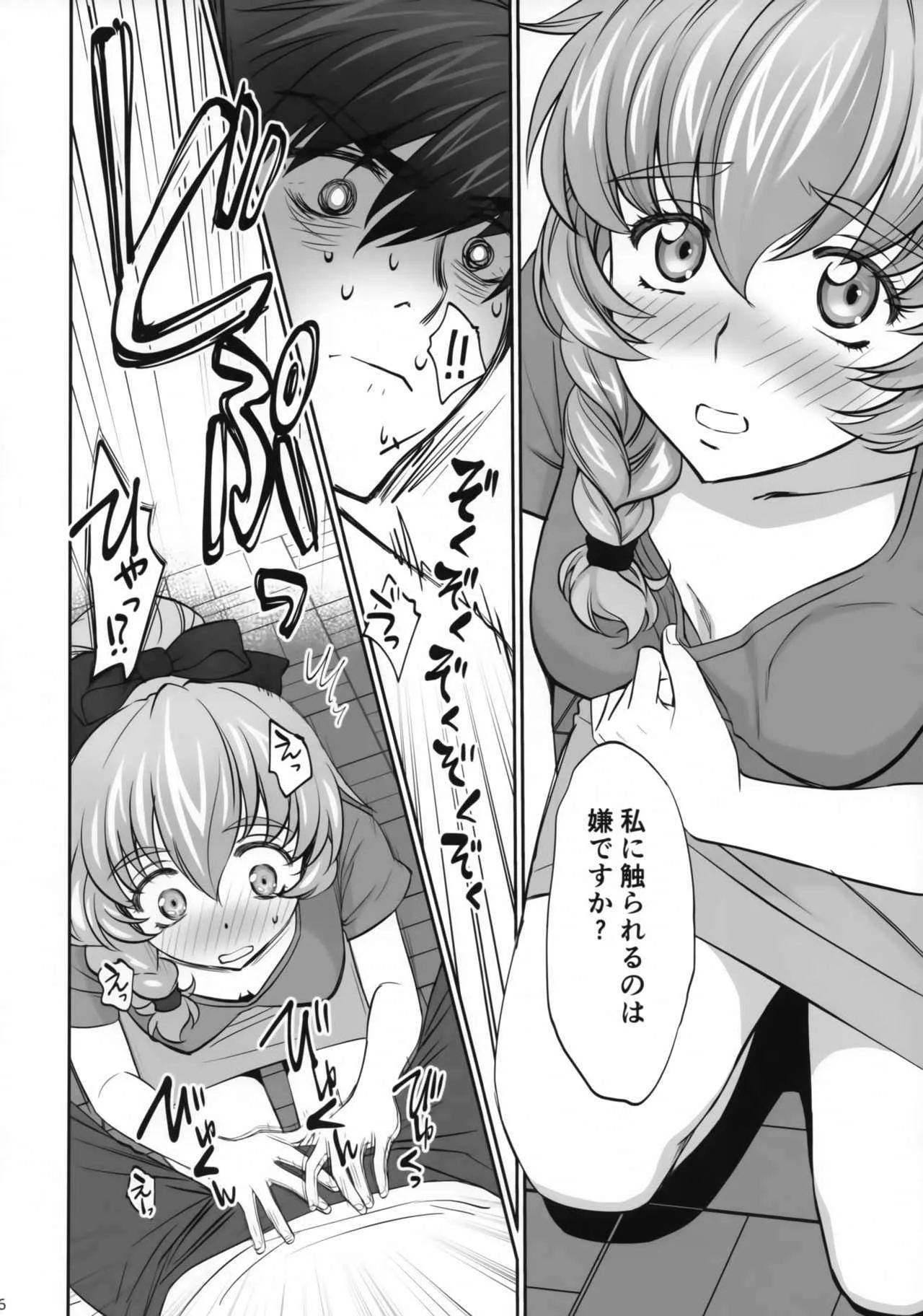 (C94) [Bloody Okojo (モジャコ)] わりとエロな戦隊長の一夜 (フルメタル・パニック!)_5