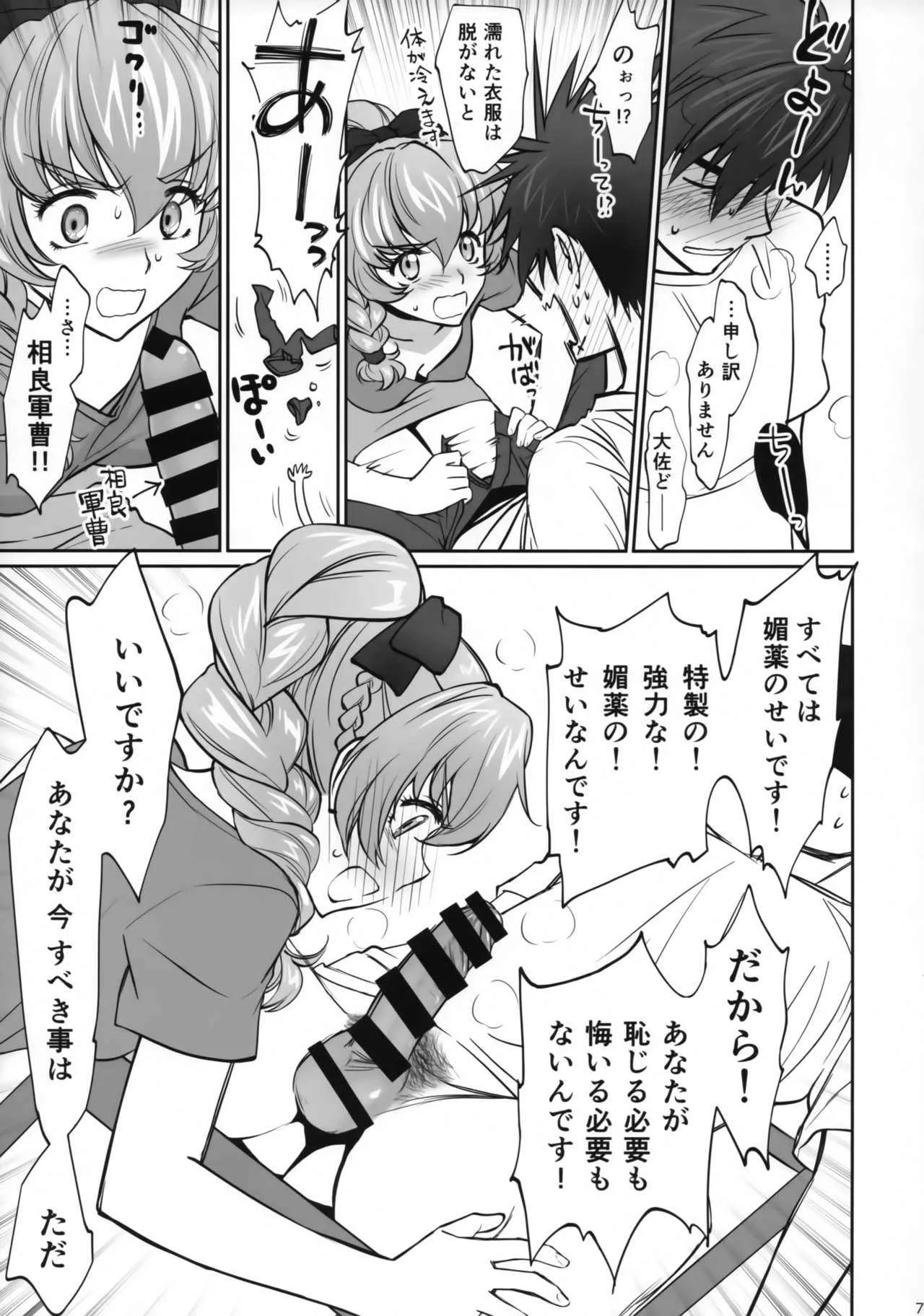(C94) [Bloody Okojo (モジャコ)] わりとエロな戦隊長の一夜 (フルメタル・パニック!)_6