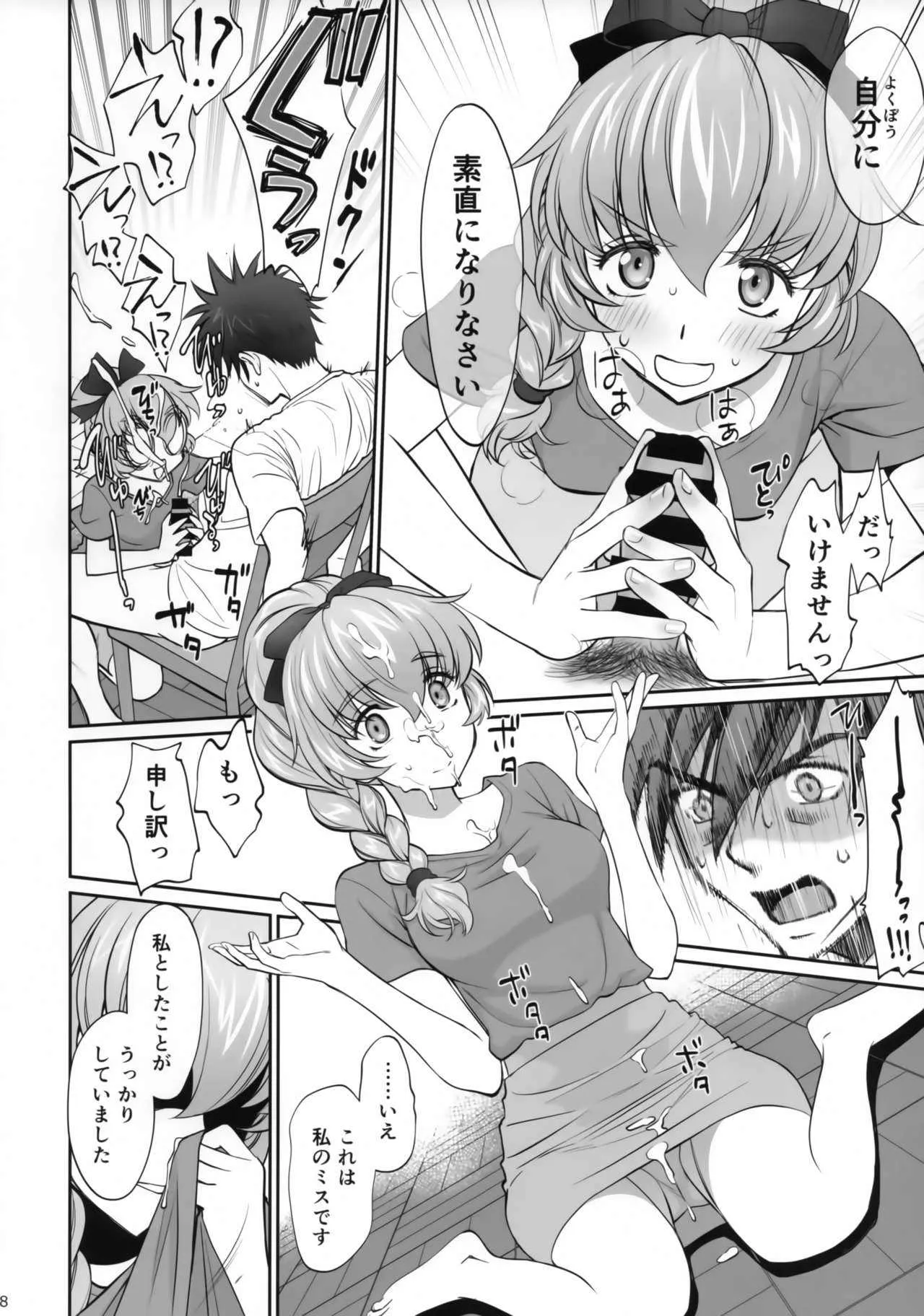 (C94) [Bloody Okojo (モジャコ)] わりとエロな戦隊長の一夜 (フルメタル・パニック!)_7