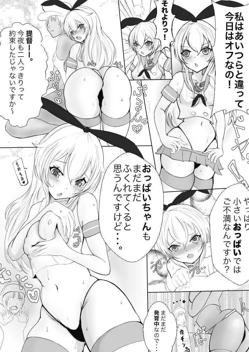 [rikazu] ヤキモチヤキの島風たん (艦隊これくしょん -艦これ-)_7