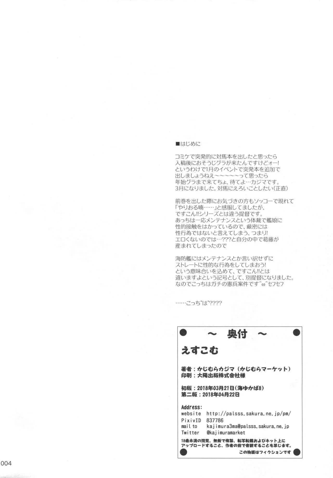 (海ゆかば8) [かじむらマーケット (かじむらカジマ)] えすこむ (艦隊これくしょん -艦これ-)_3