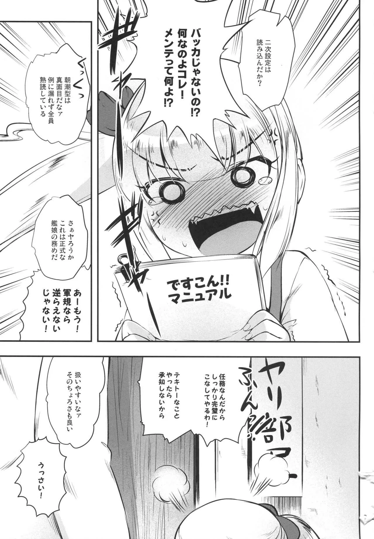 (我、夜戦に突入す!6 閃光) [かじむらマーケット (かじむらカジマ)] ですこん!! 19 (艦隊これくしょん -艦これ-)_2