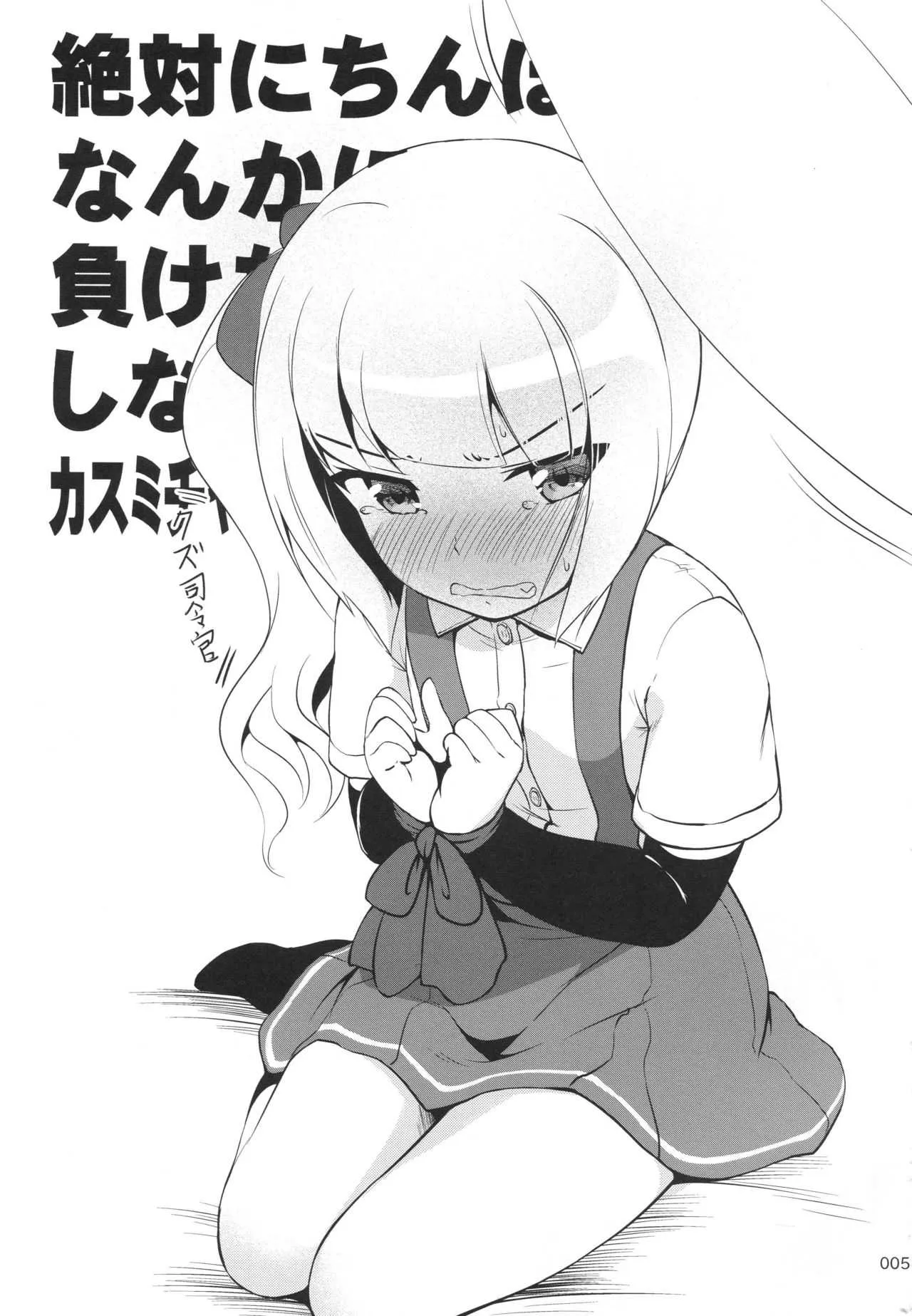 (我、夜戦に突入す!6 閃光) [かじむらマーケット (かじむらカジマ)] ですこん!! 19 (艦隊これくしょん -艦これ-)_4