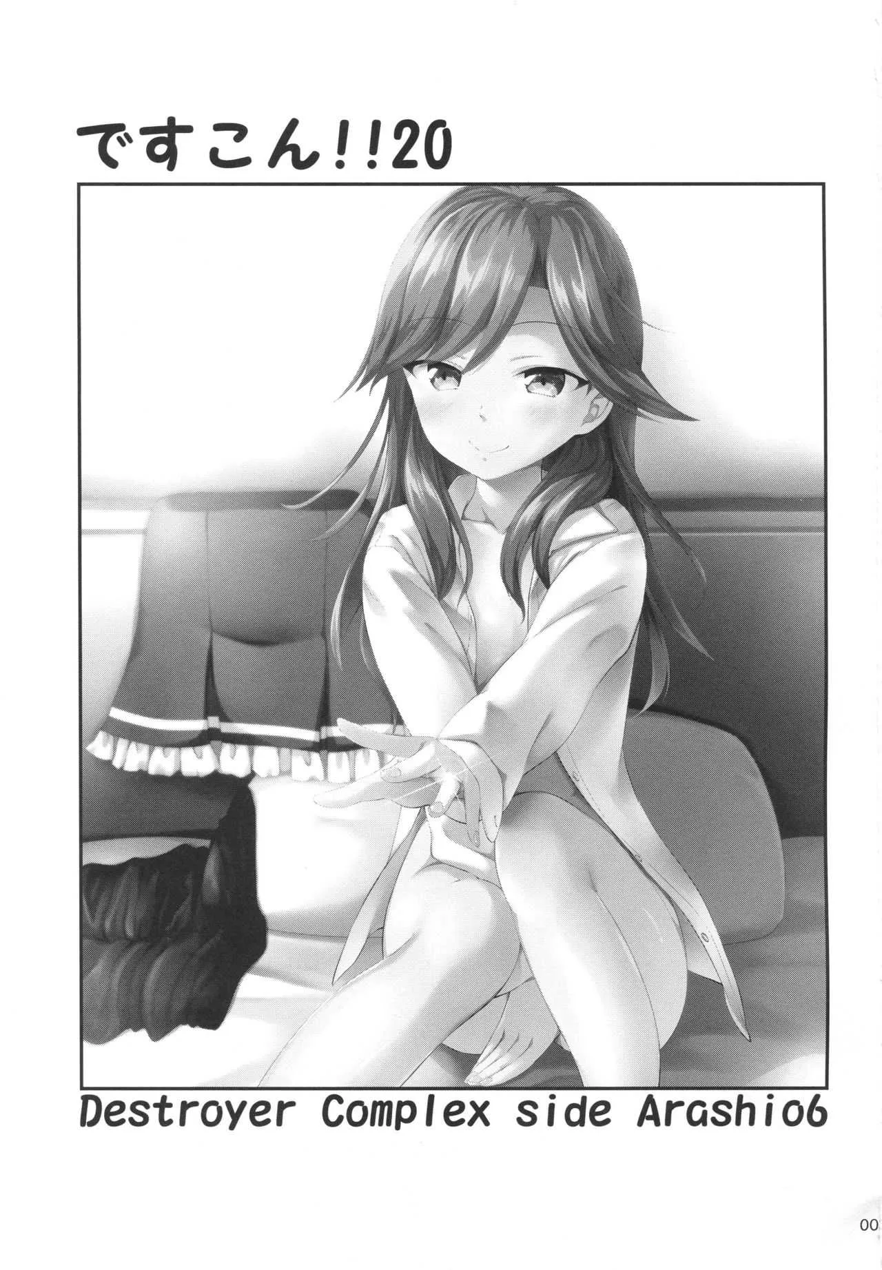 (C94) [かじむらマーケット (かじむらカジマ)] ですこん!! 20 (艦隊これくしょん -艦これ-)_2