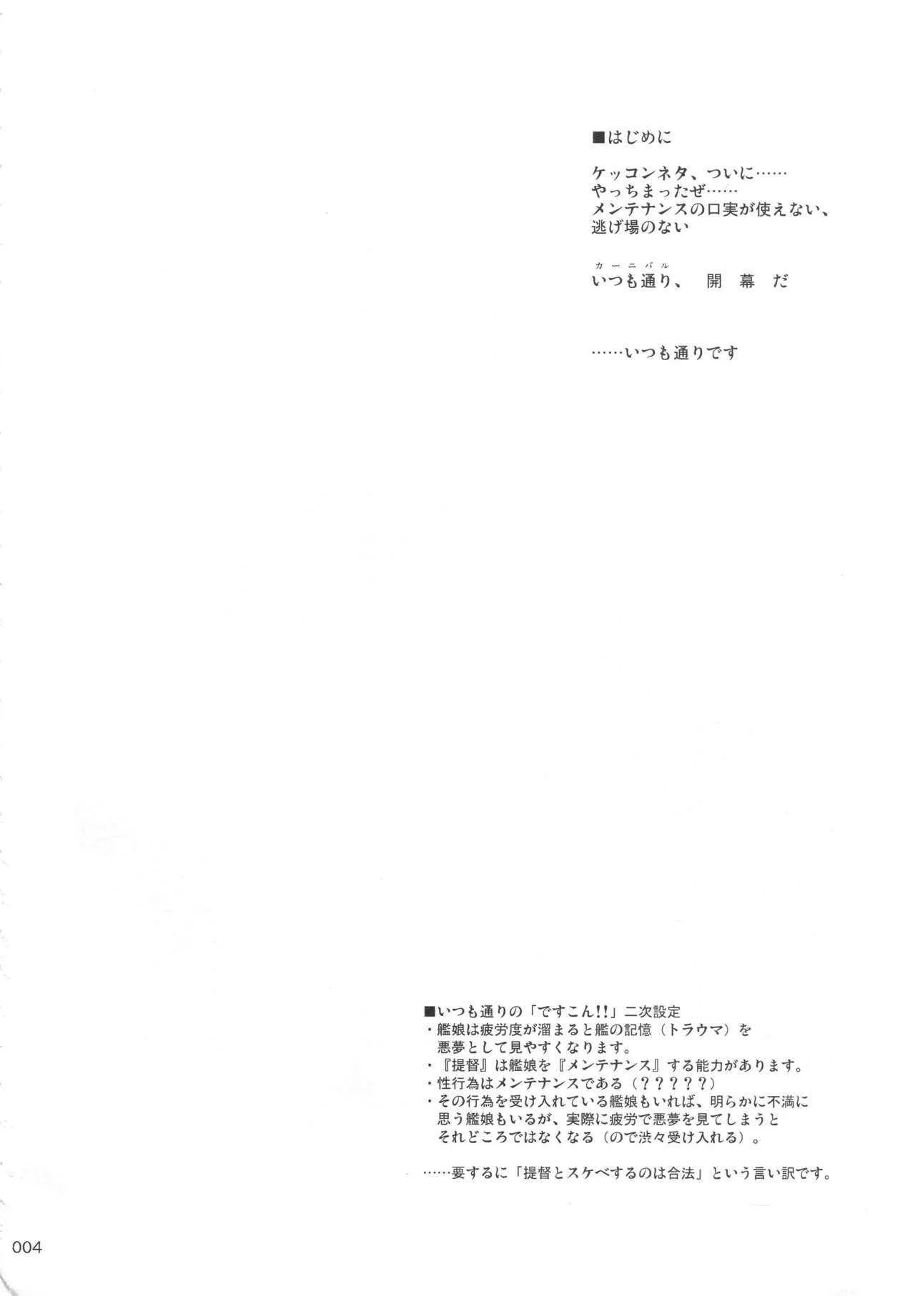(C94) [かじむらマーケット (かじむらカジマ)] ですこん!! 20 (艦隊これくしょん -艦これ-)_3