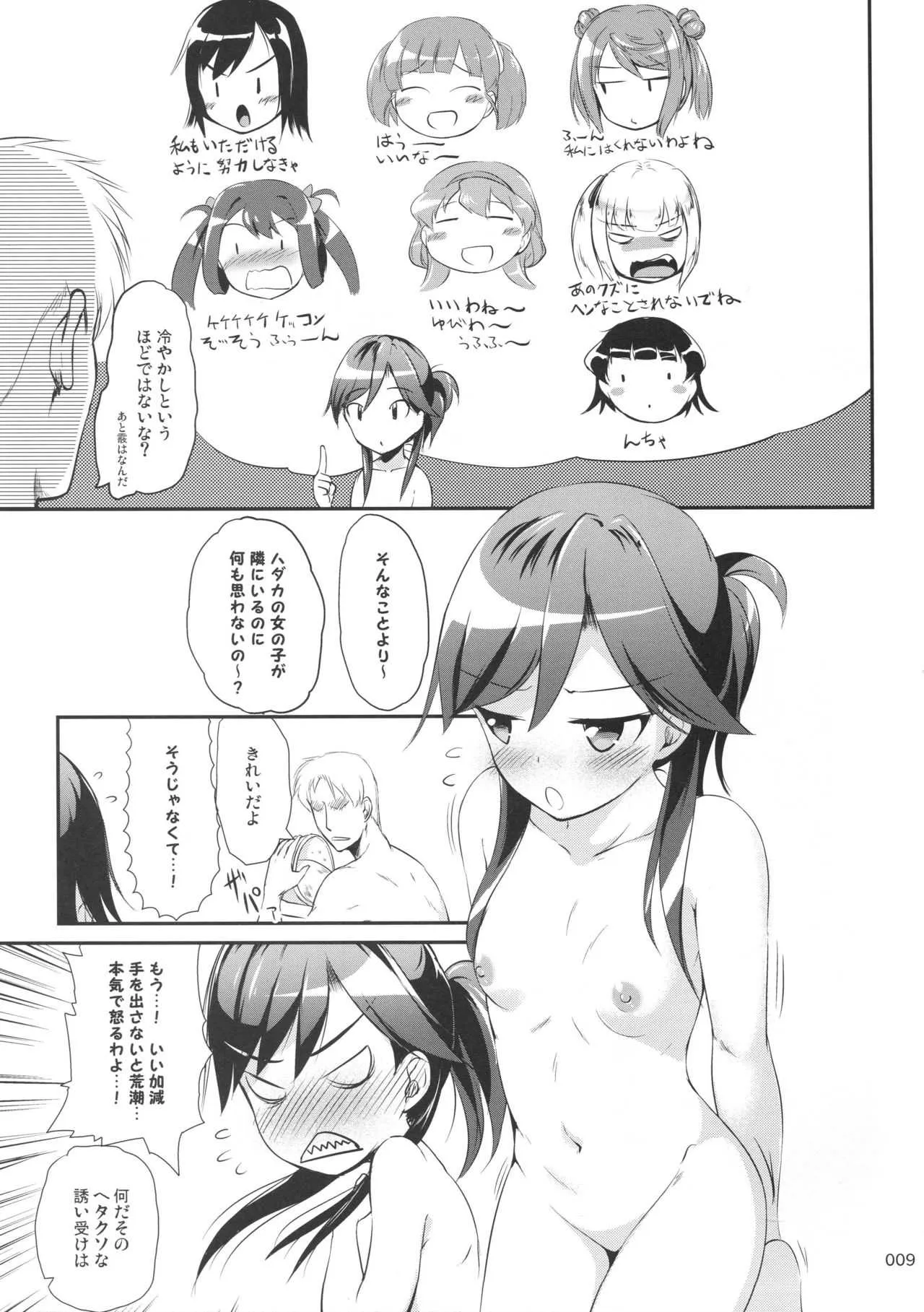 (C94) [かじむらマーケット (かじむらカジマ)] ですこん!! 20 (艦隊これくしょん -艦これ-)_8
