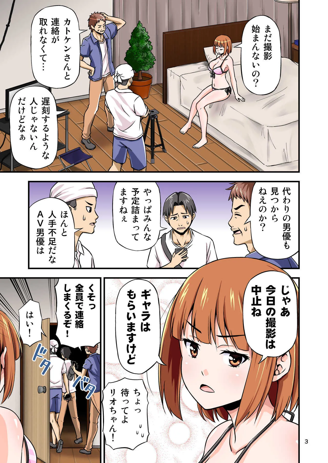 [友毒屋 (友吉)] AVの撮影現場に絶倫オークが異世界転移してしまった話。_2