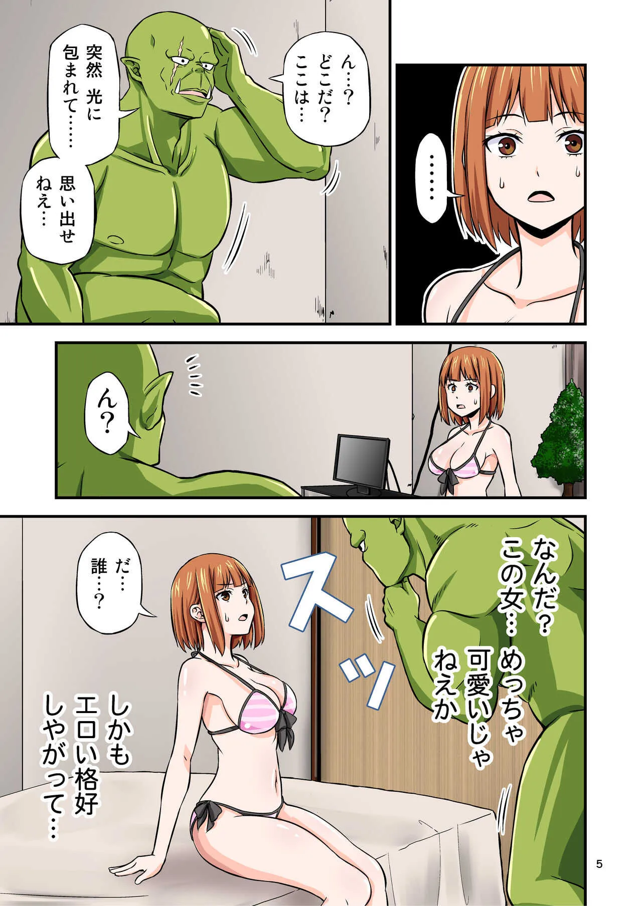 [友毒屋 (友吉)] AVの撮影現場に絶倫オークが異世界転移してしまった話。_4