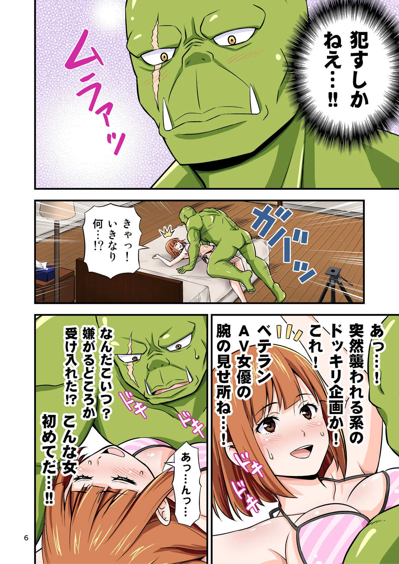 [友毒屋 (友吉)] AVの撮影現場に絶倫オークが異世界転移してしまった話。_5