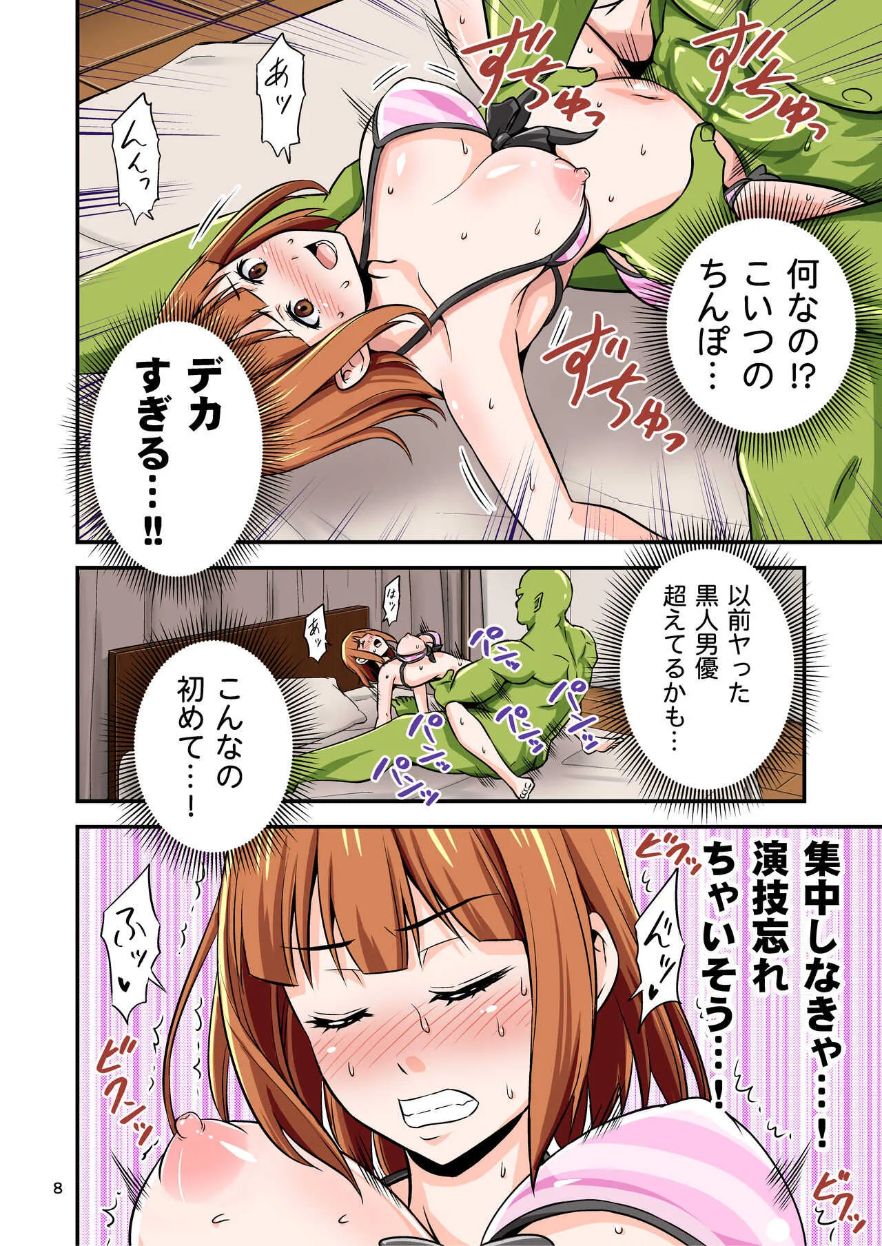 [友毒屋 (友吉)] AVの撮影現場に絶倫オークが異世界転移してしまった話。_7
