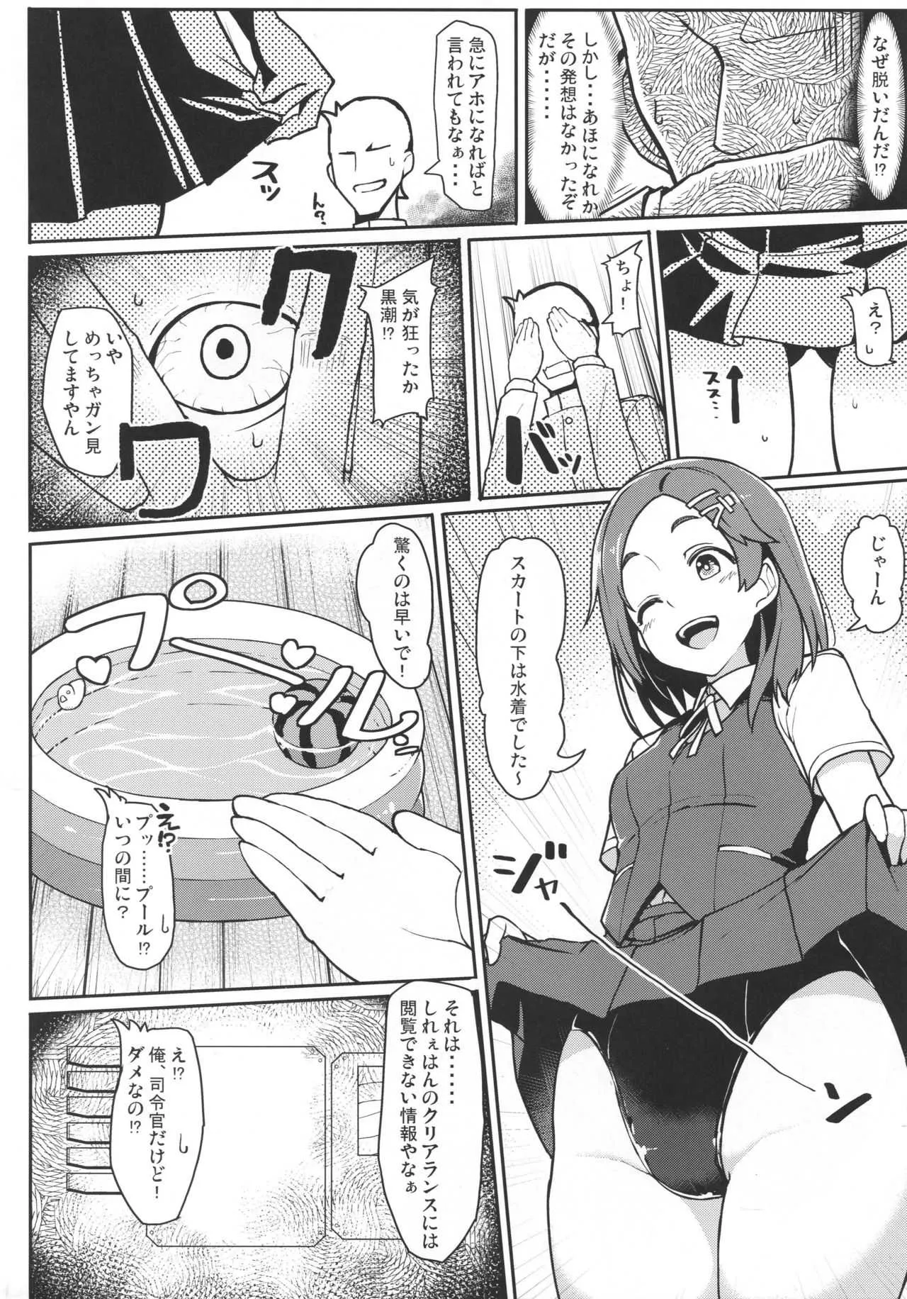 (C94) [たけ家 (竹虎スズメ)] 黒潮 夏の水遊び編 + おまけ (艦隊これくしょん -艦これ-)_3