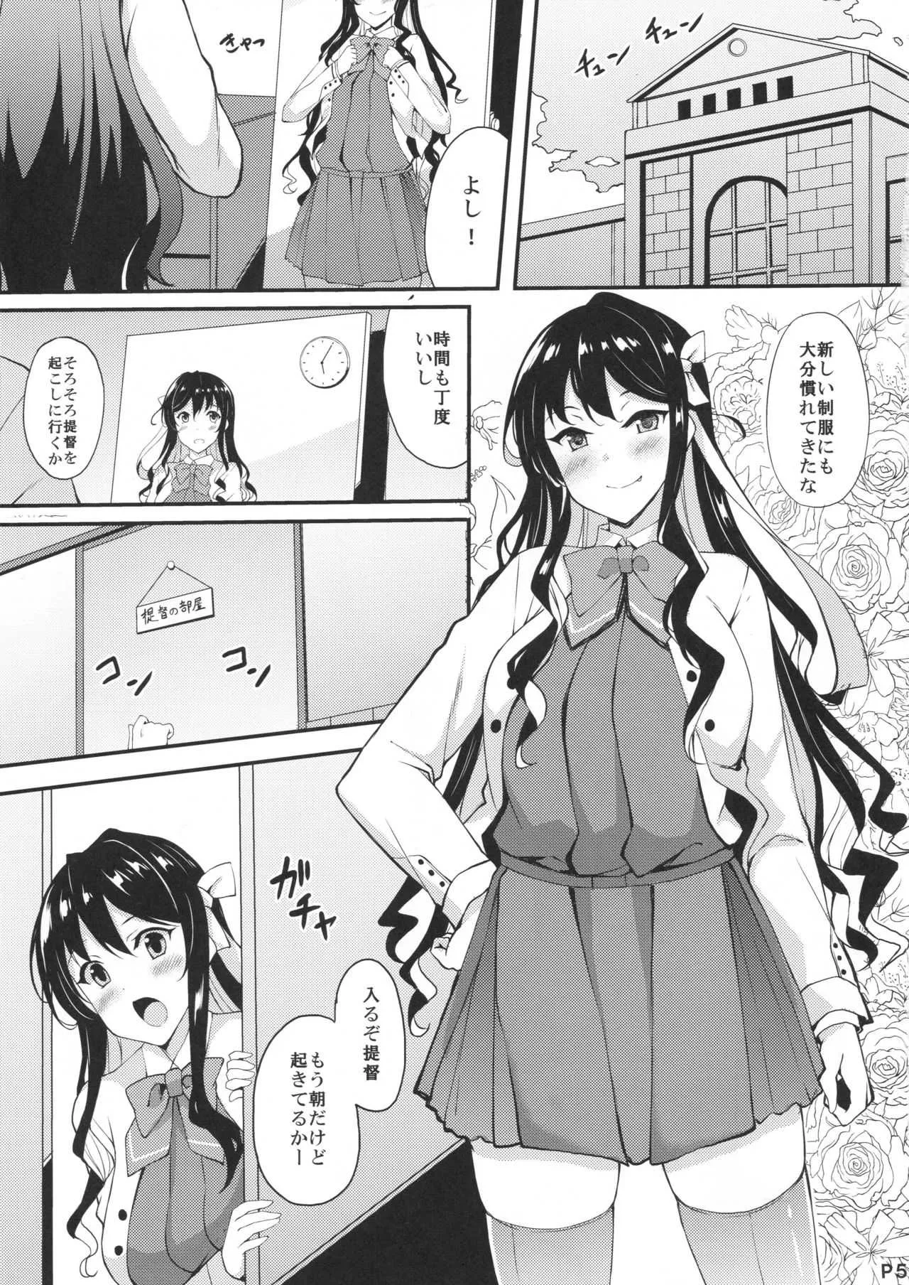 (C94) [Moon Wort (草月野々乃)] 秘書艦の長波サマ改二 (艦隊これくしょん -艦これ-)_4
