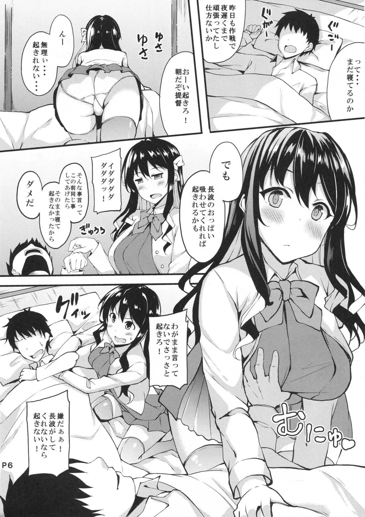 (C94) [Moon Wort (草月野々乃)] 秘書艦の長波サマ改二 (艦隊これくしょん -艦これ-)_5