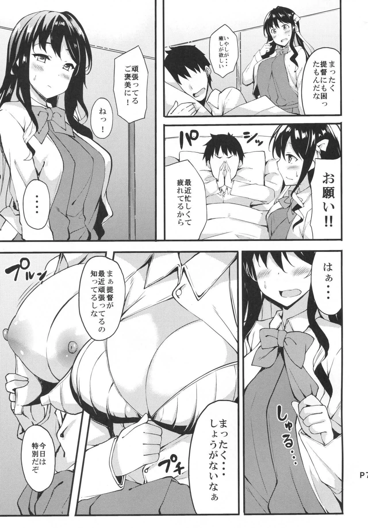 (C94) [Moon Wort (草月野々乃)] 秘書艦の長波サマ改二 (艦隊これくしょん -艦これ-)_6