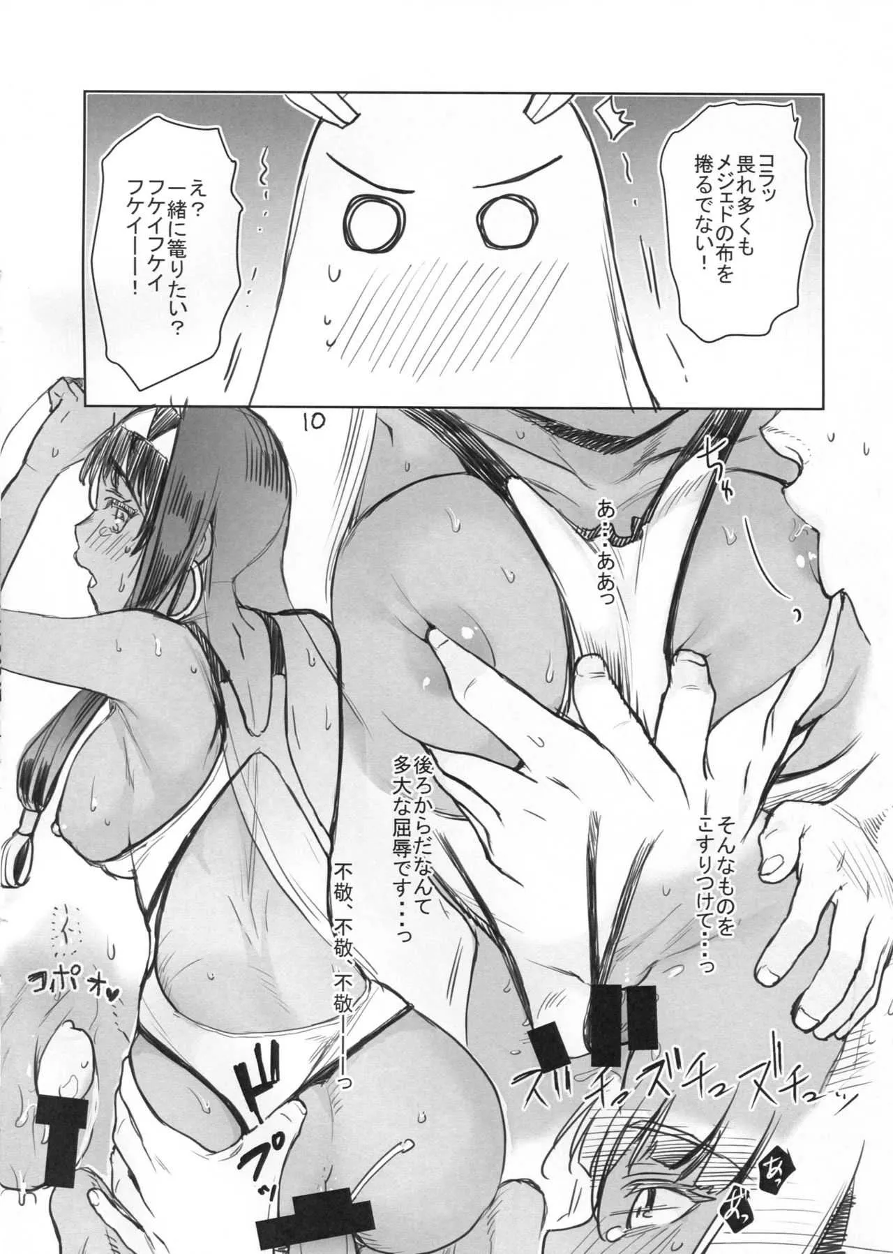 (C94) [ペンペン草くらぶ (カタセミナミ)] 水着のあの子と××したい！(Fate/GrandOrder)_10