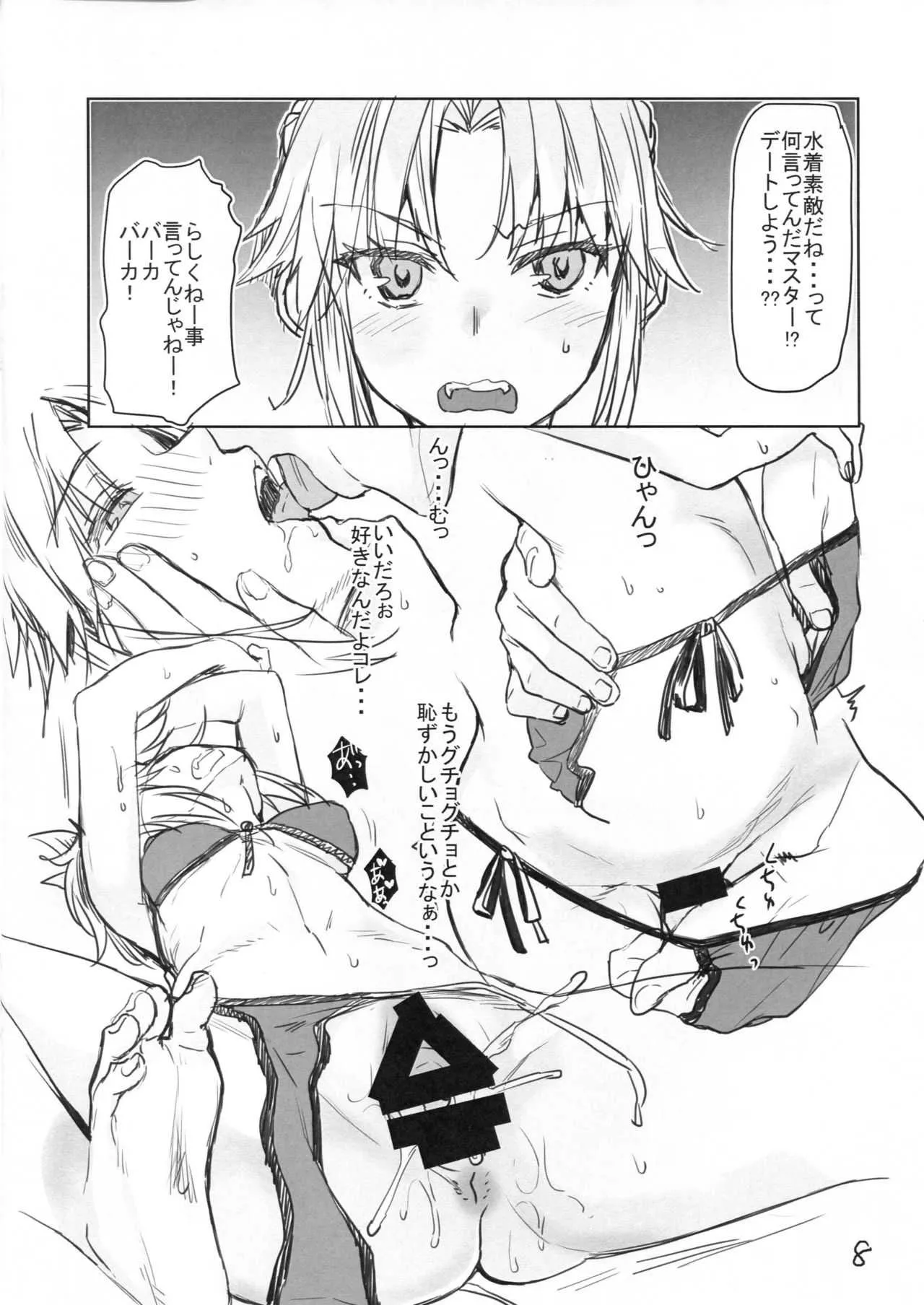 (C94) [ペンペン草くらぶ (カタセミナミ)] 水着のあの子と××したい！(Fate/GrandOrder)_8