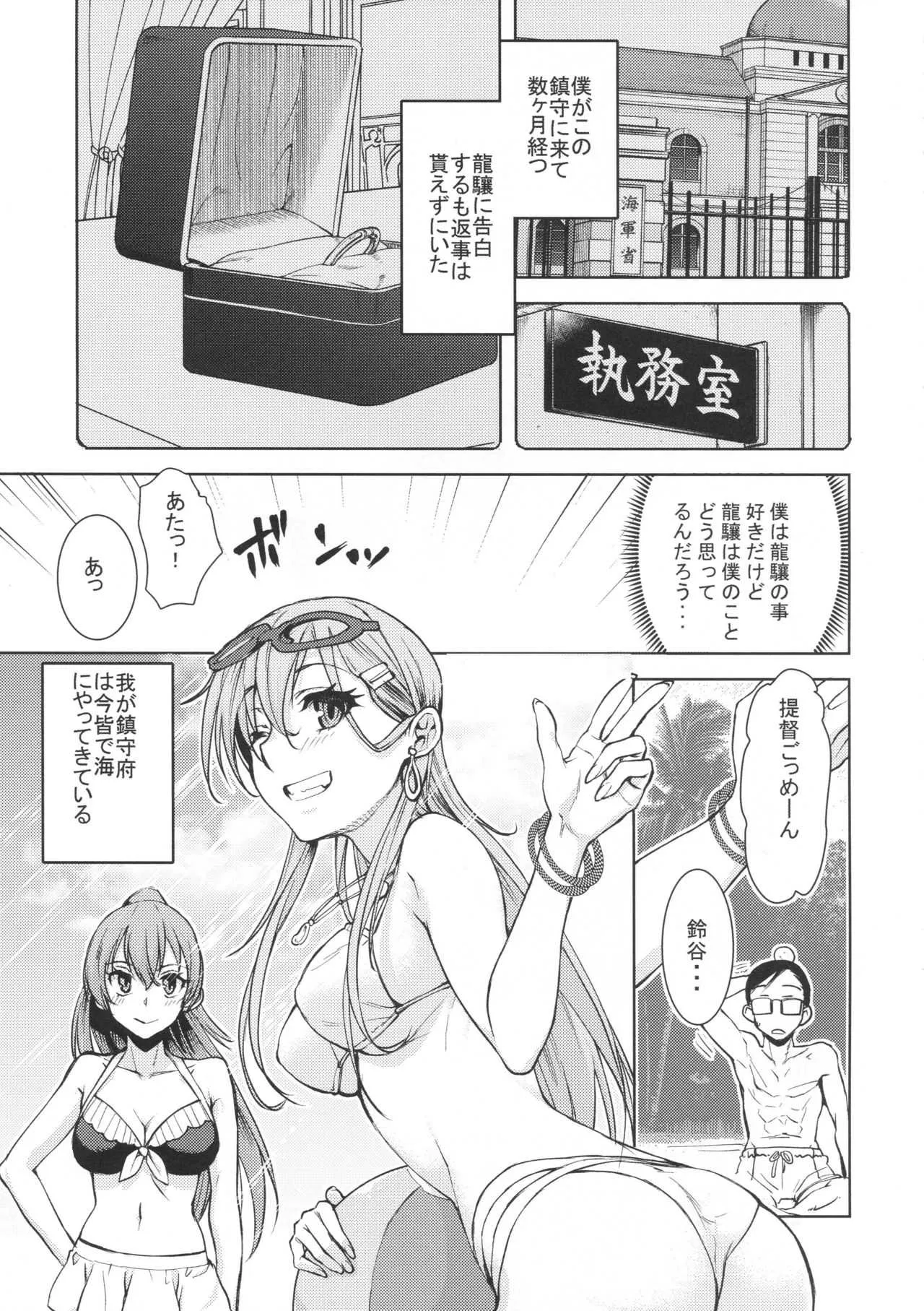 (C94) [ペンペン草くらぶ (カタセミナミ)] 龍驤ちゃんに甘えたい2 (艦隊これくしょん -艦これ-)_6