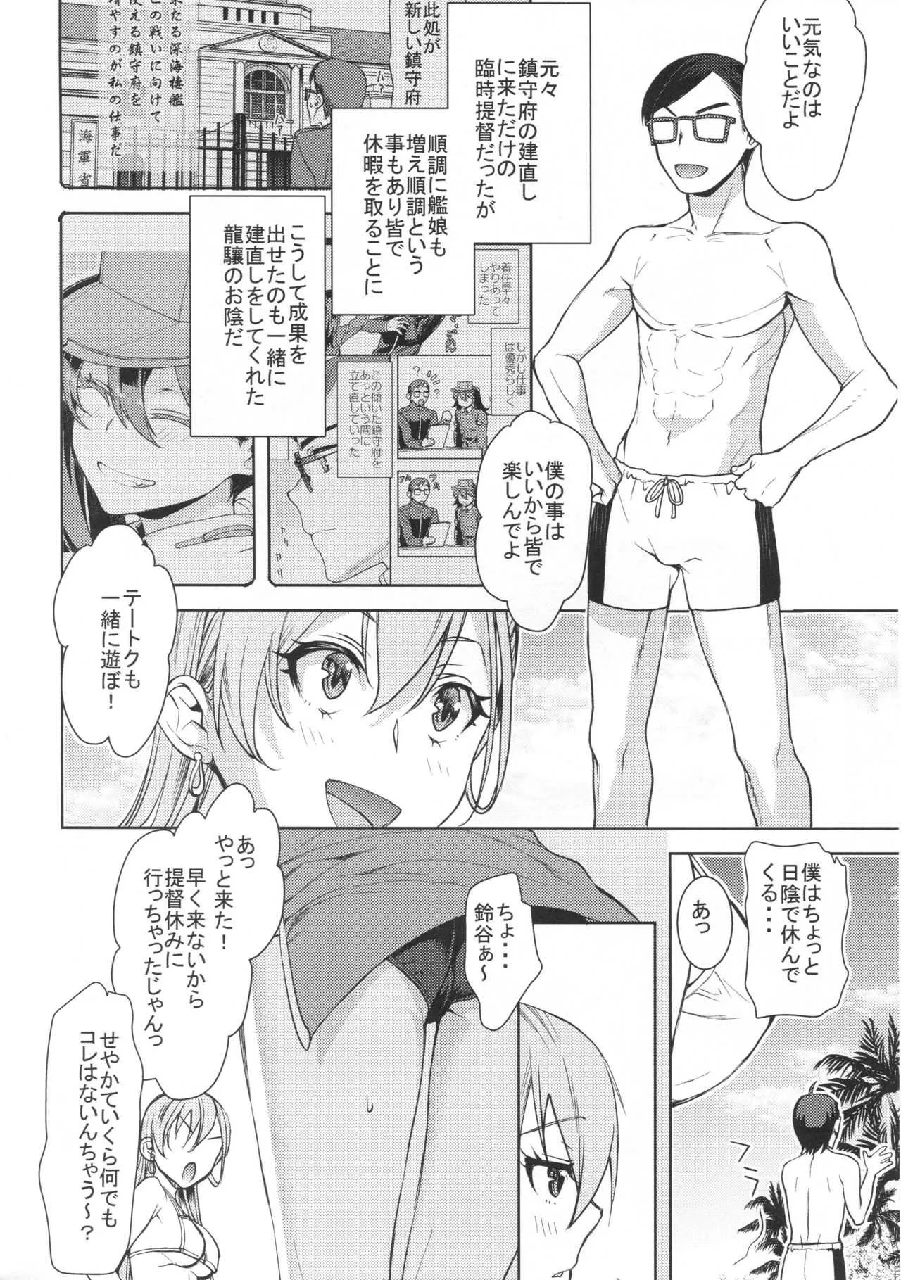 (C94) [ペンペン草くらぶ (カタセミナミ)] 龍驤ちゃんに甘えたい2 (艦隊これくしょん -艦これ-)_7