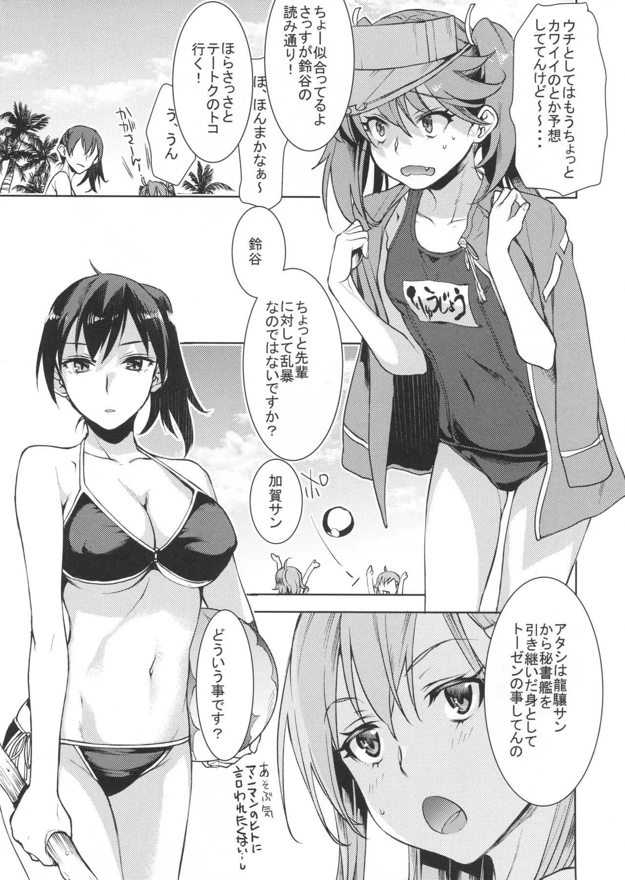 (C94) [ペンペン草くらぶ (カタセミナミ)] 龍驤ちゃんに甘えたい2 (艦隊これくしょん -艦これ-)_8