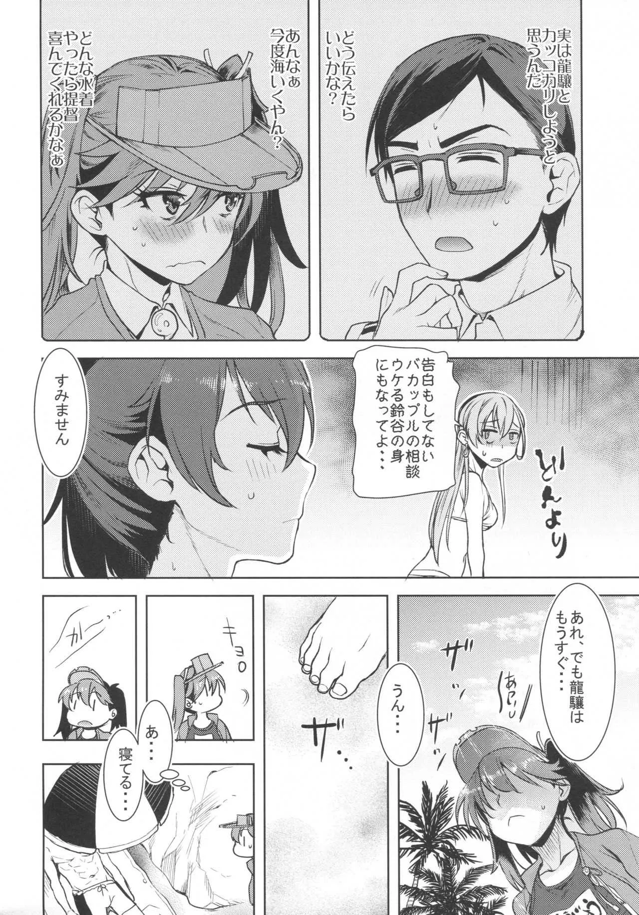 (C94) [ペンペン草くらぶ (カタセミナミ)] 龍驤ちゃんに甘えたい2 (艦隊これくしょん -艦これ-)_9