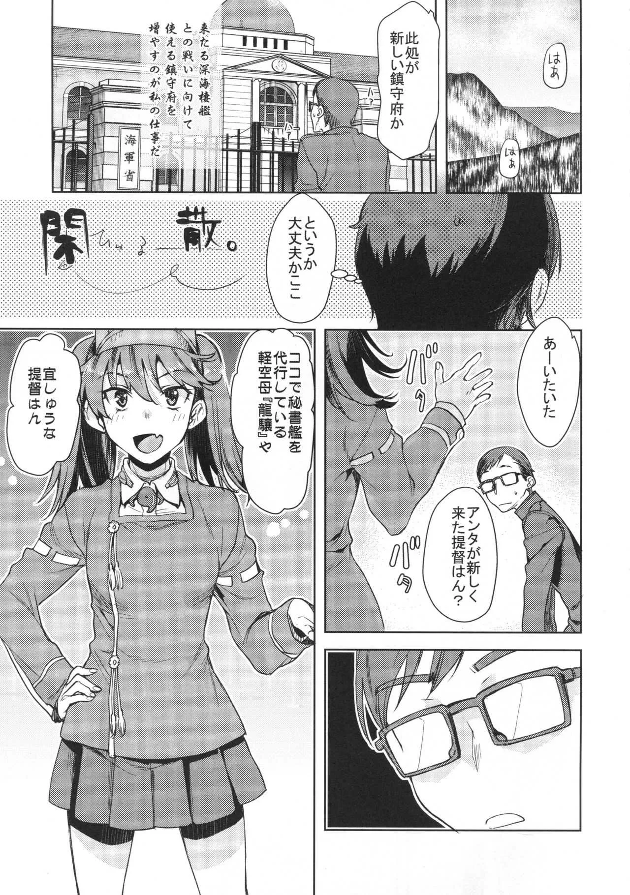 (砲雷撃戦!よーい!三十八戦目) [ペンペン草くらぶ (カタセミナミ)] 龍驤ちゃんに甘えたい (艦隊これくしょん -艦これ-)_4
