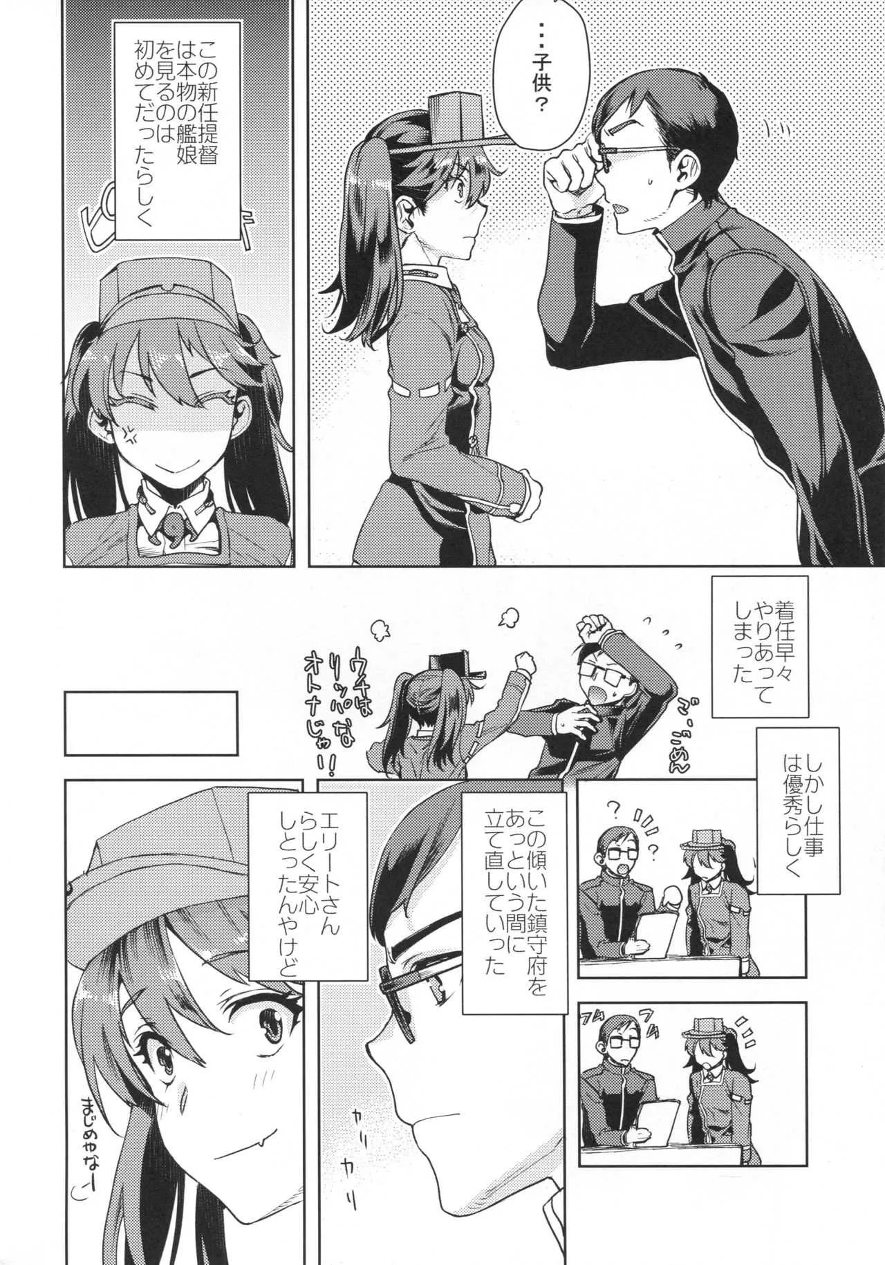 (砲雷撃戦!よーい!三十八戦目) [ペンペン草くらぶ (カタセミナミ)] 龍驤ちゃんに甘えたい (艦隊これくしょん -艦これ-)_5