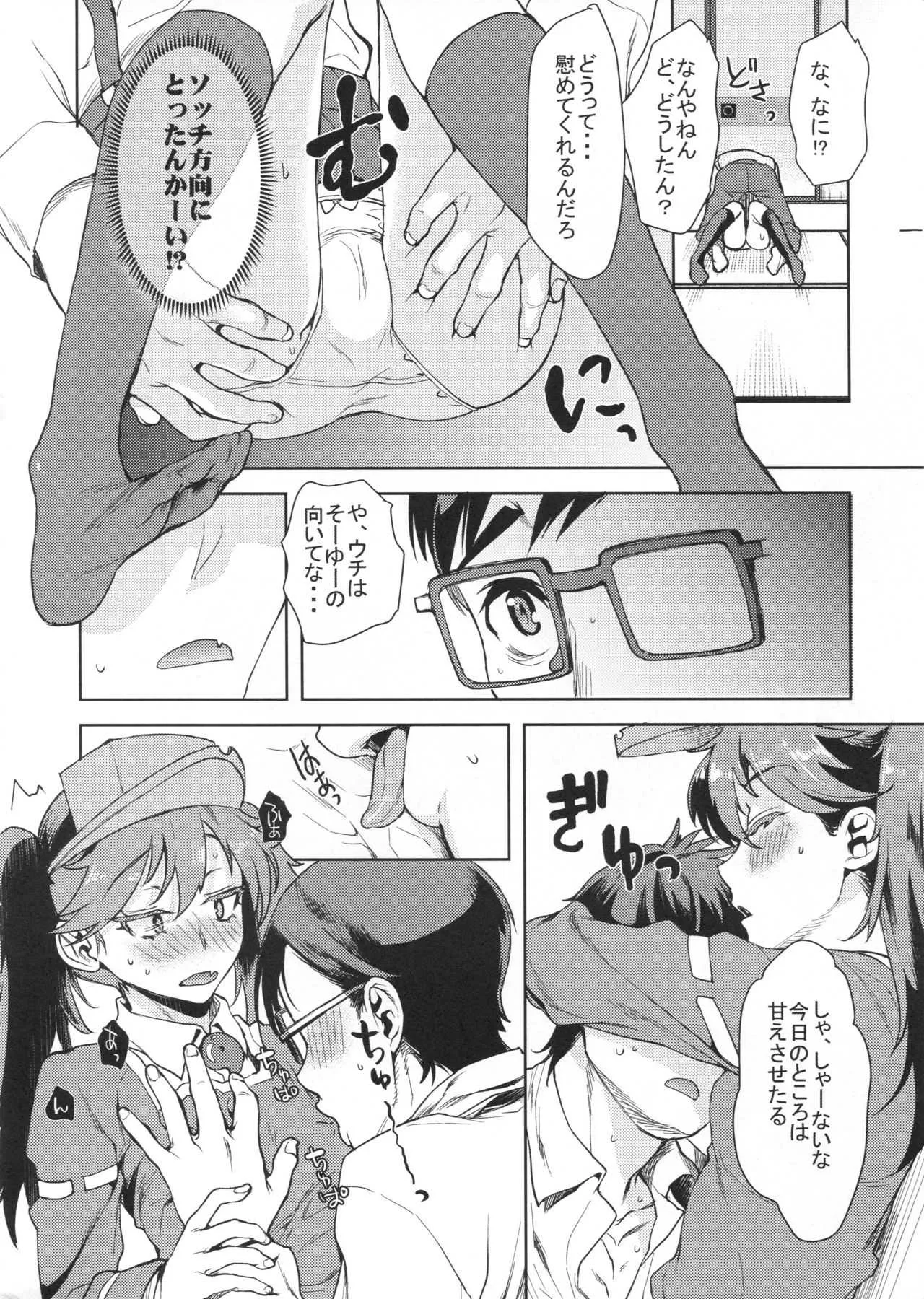 (砲雷撃戦!よーい!三十八戦目) [ペンペン草くらぶ (カタセミナミ)] 龍驤ちゃんに甘えたい (艦隊これくしょん -艦これ-)_7