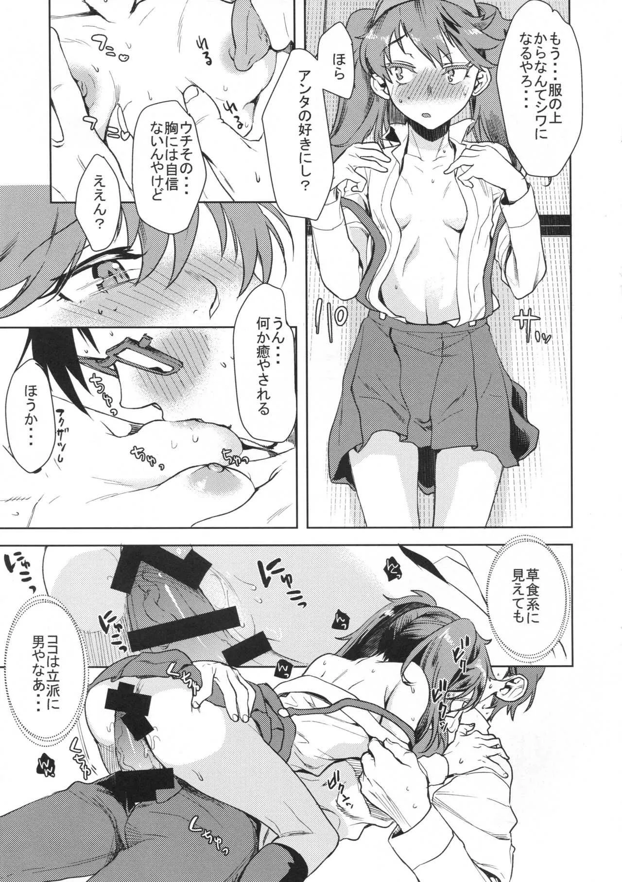 (砲雷撃戦!よーい!三十八戦目) [ペンペン草くらぶ (カタセミナミ)] 龍驤ちゃんに甘えたい (艦隊これくしょん -艦これ-)_8