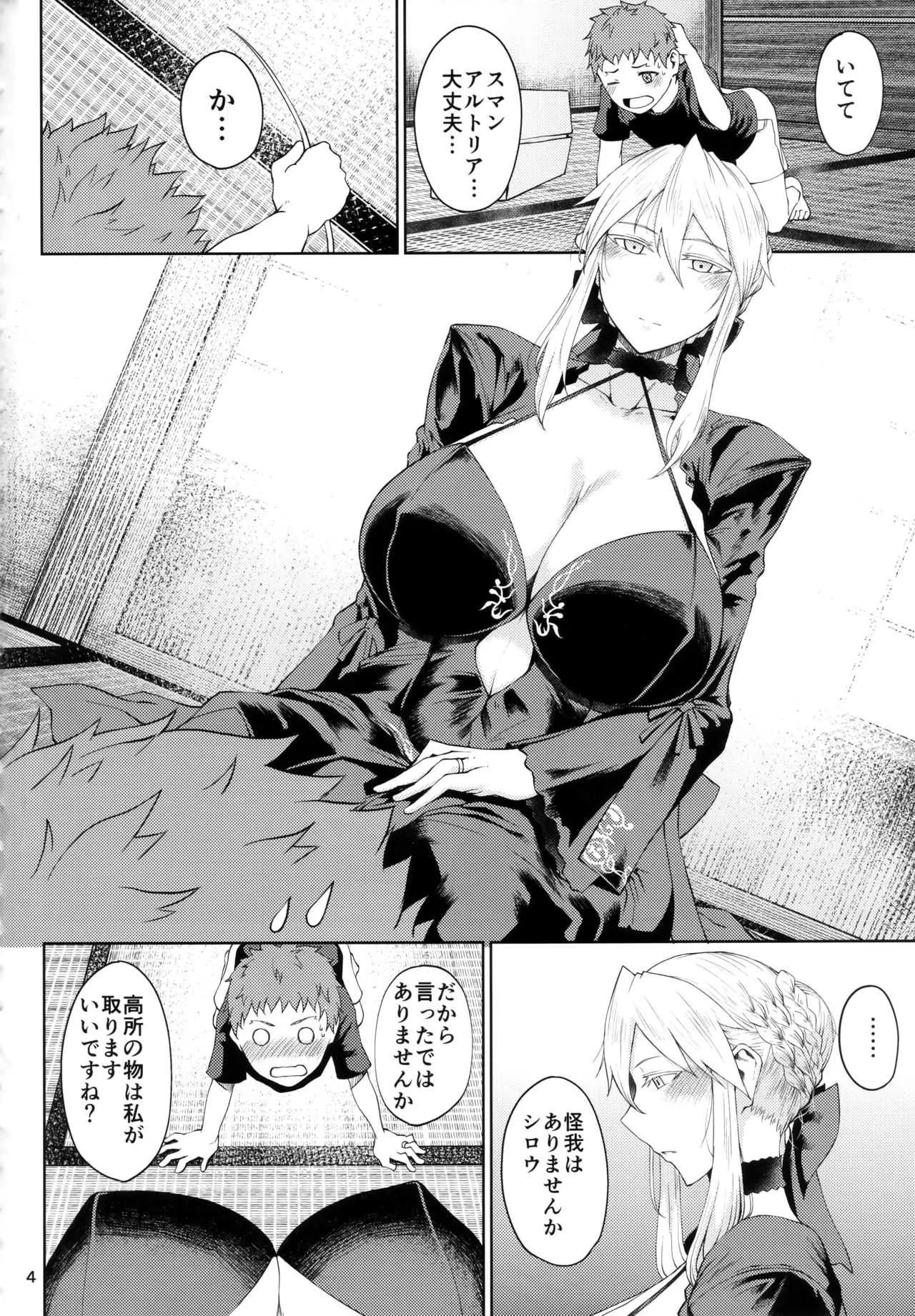 (C94) [タニシ屋 (たにし)] もっとおうさまといっしょ (Fate/Grand Order)_3