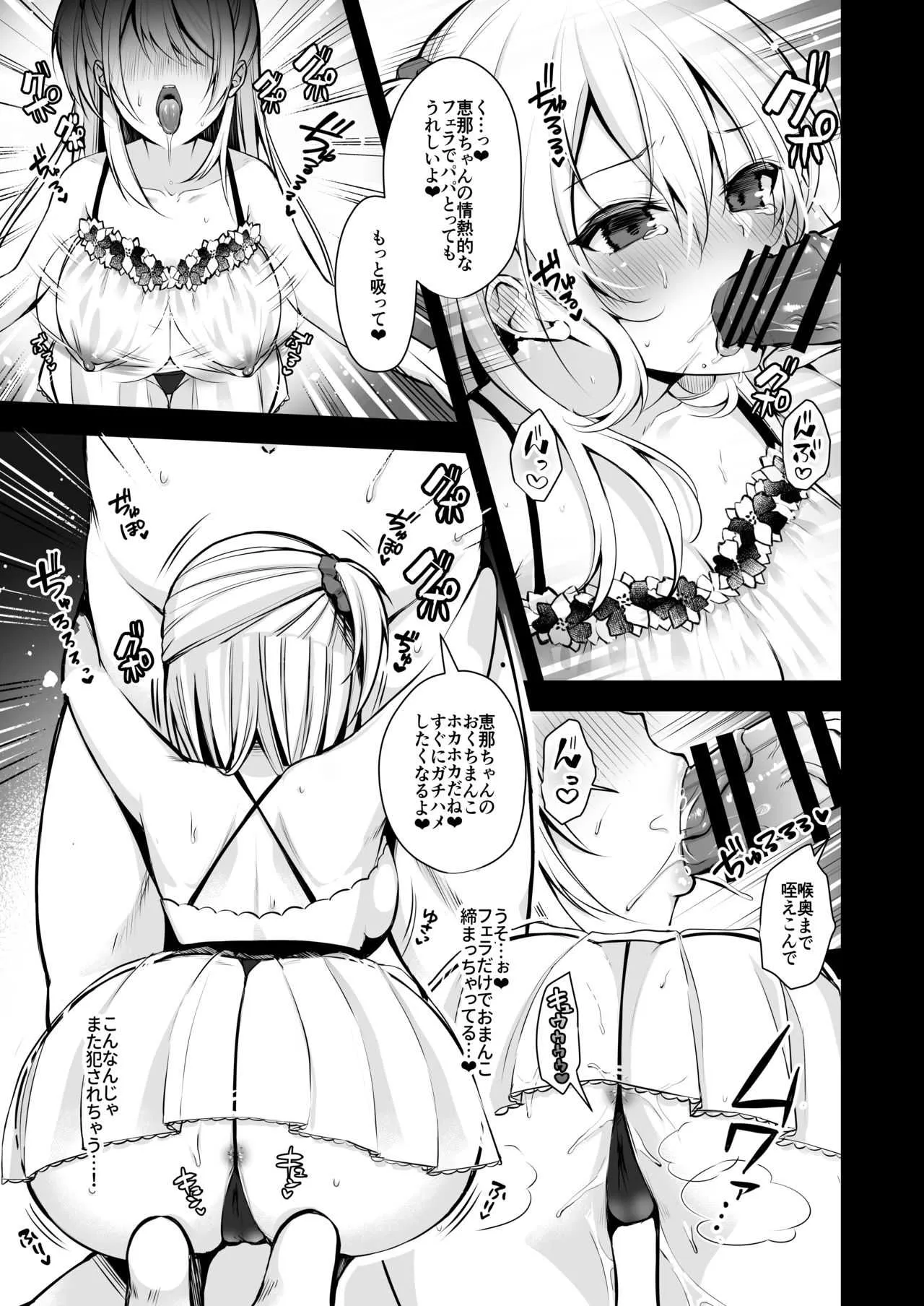 [Ichigo Crown (ゆずりあい)]秘密3〜父娘の秘密・調教快楽堕ち〜 [DL版]_5