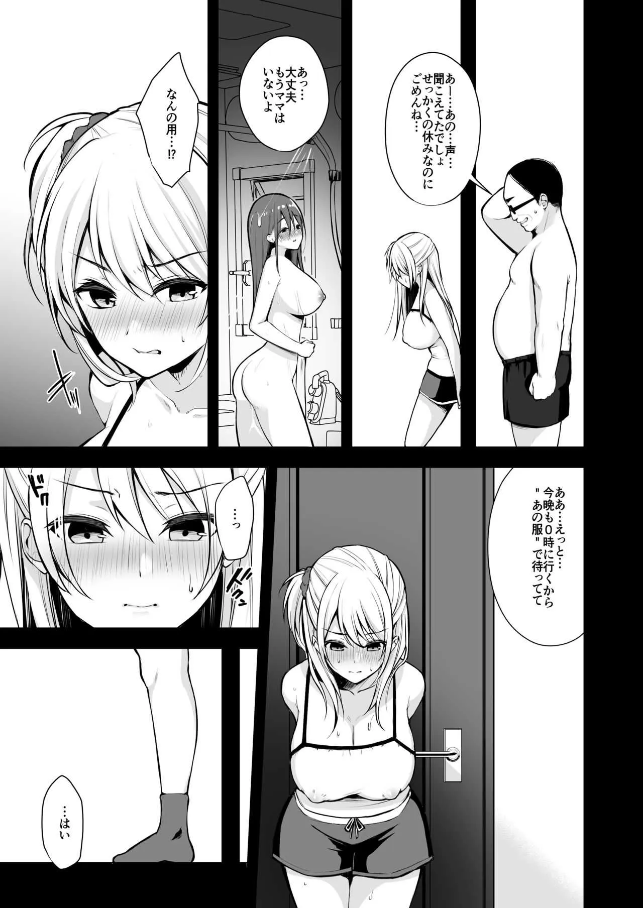 [Ichigo Crown (ゆずりあい)]秘密3〜父娘の秘密・調教快楽堕ち〜 [DL版]_2