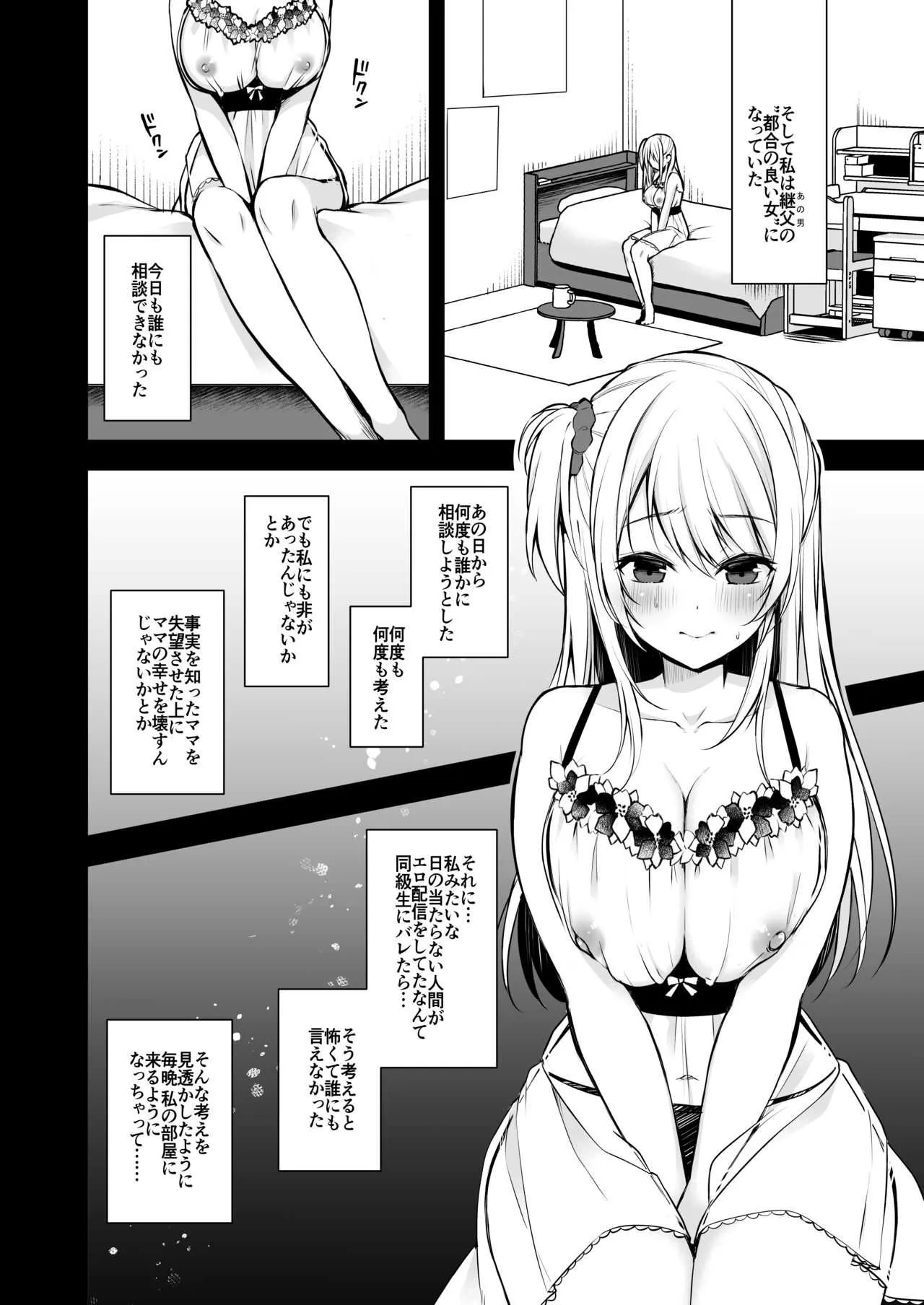 [Ichigo Crown (ゆずりあい)]秘密3〜父娘の秘密・調教快楽堕ち〜 [DL版]_3